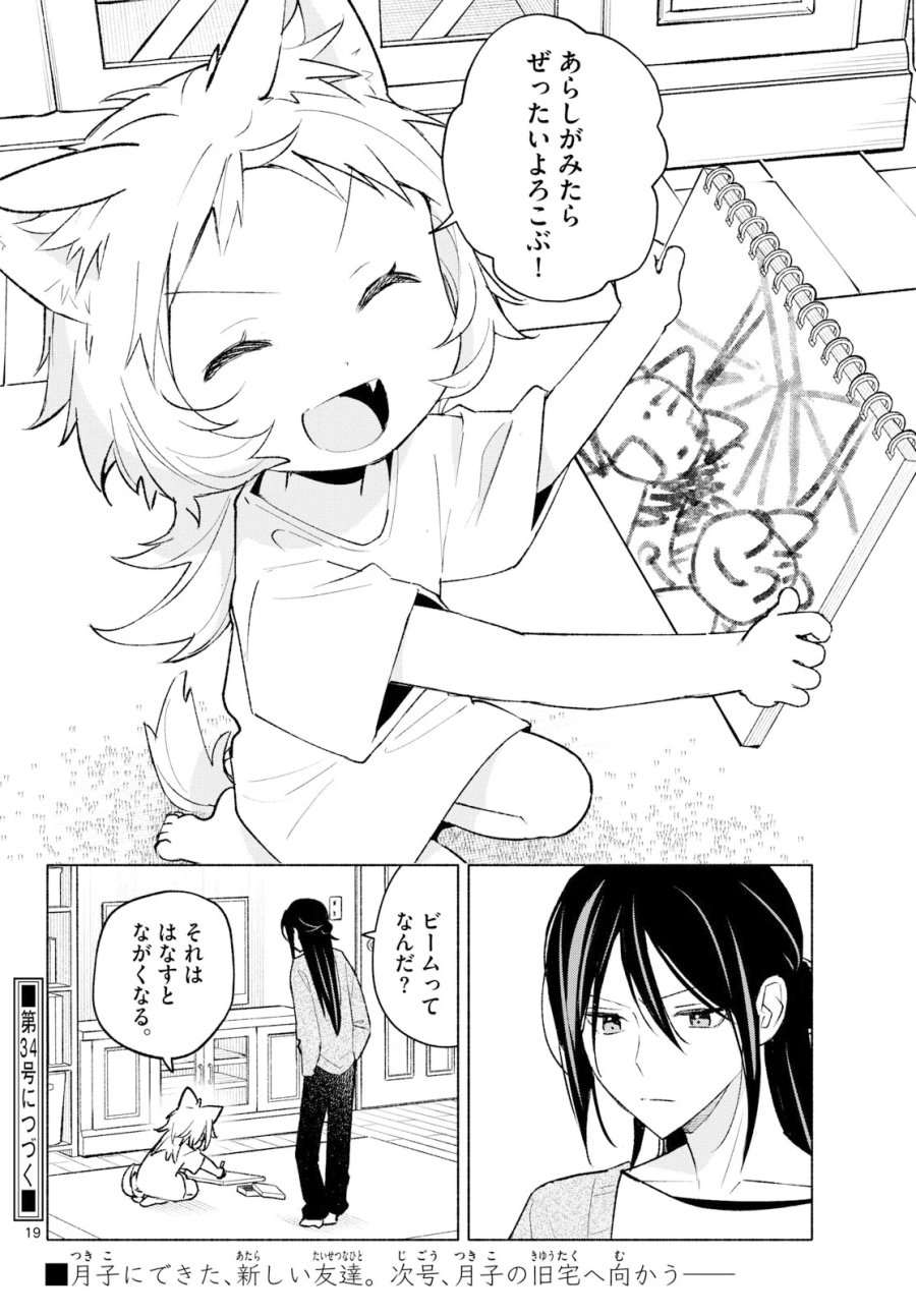 しっぽと逆鱗 第14話 - Page 15