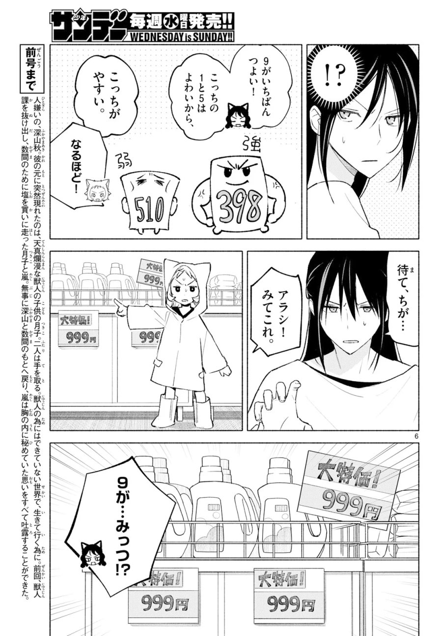 しっぽと逆鱗 第14話 - Page 2