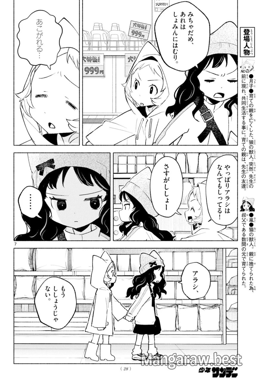 しっぽと逆鱗 第14話 - Page 3