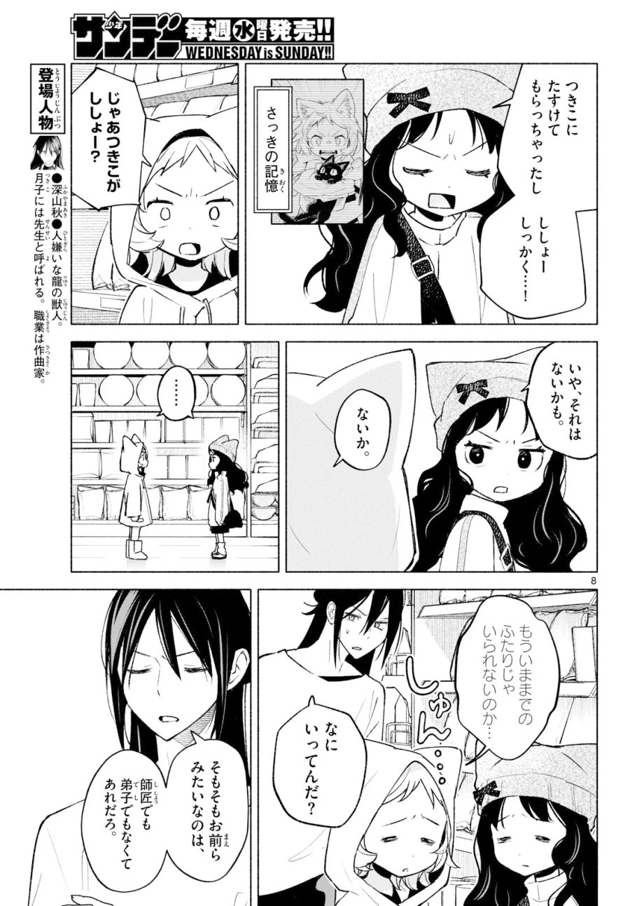 しっぽと逆鱗 第14話 - Page 4