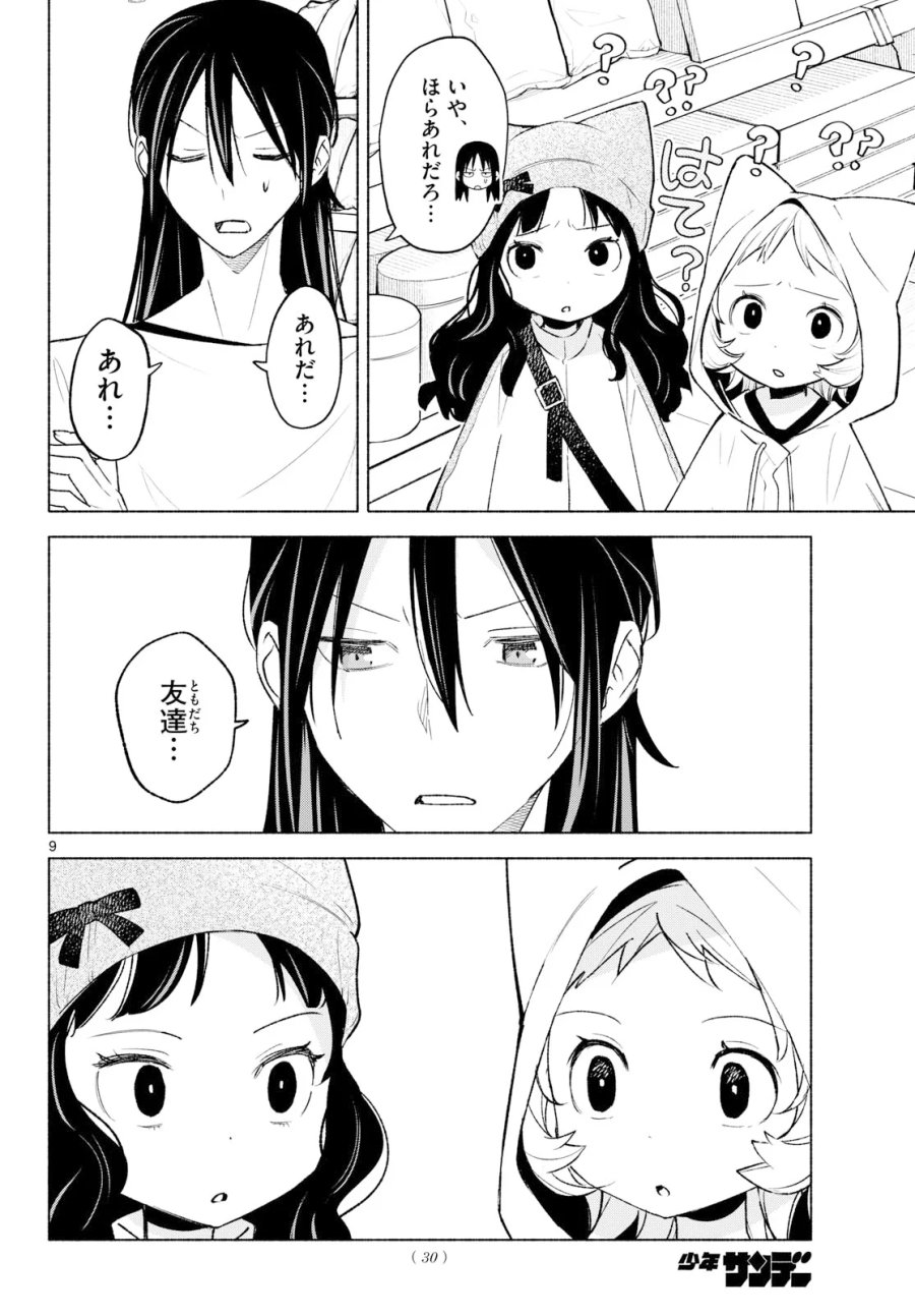しっぽと逆鱗 第14話 - Page 5