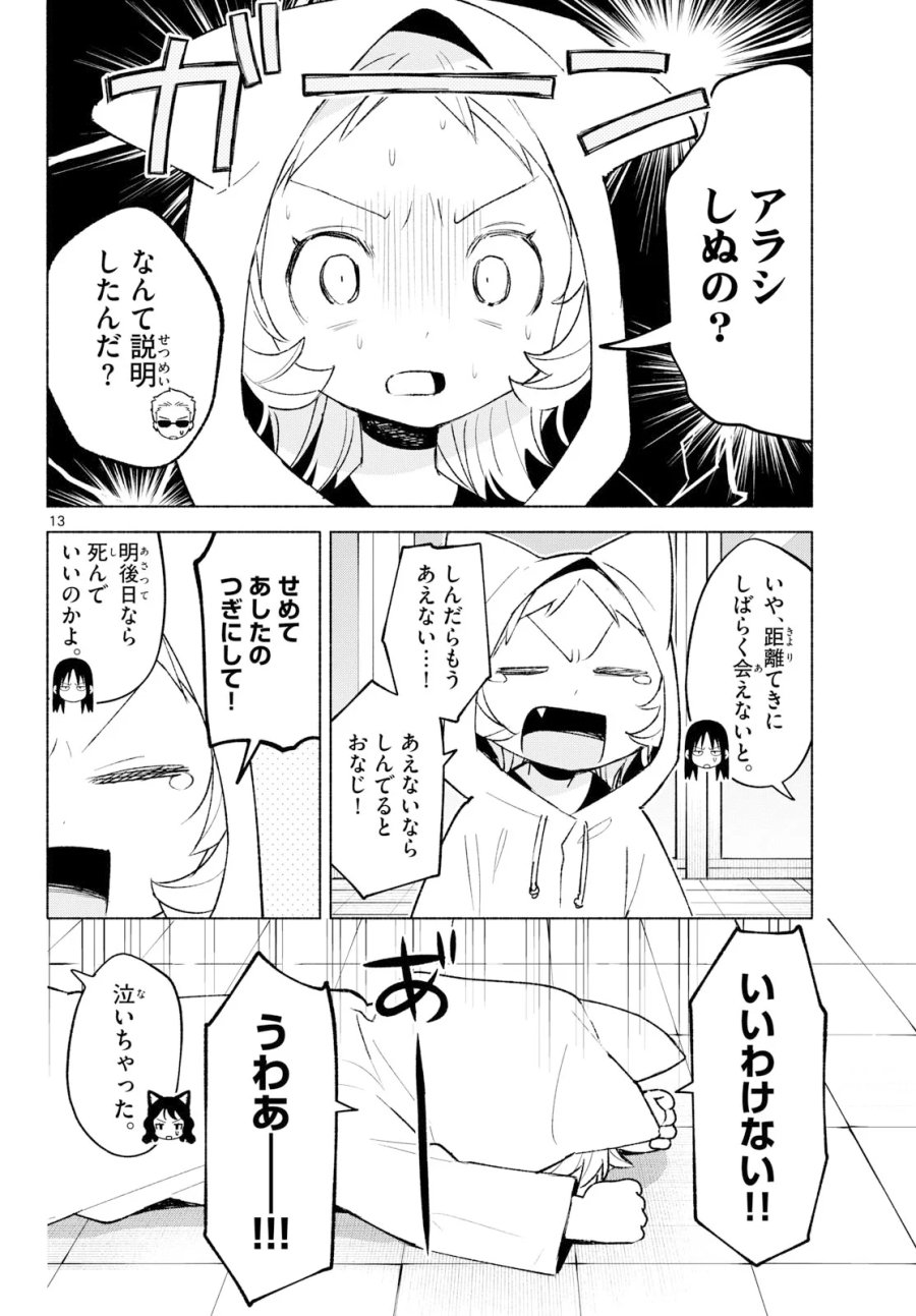 しっぽと逆鱗 第14話 - Page 9