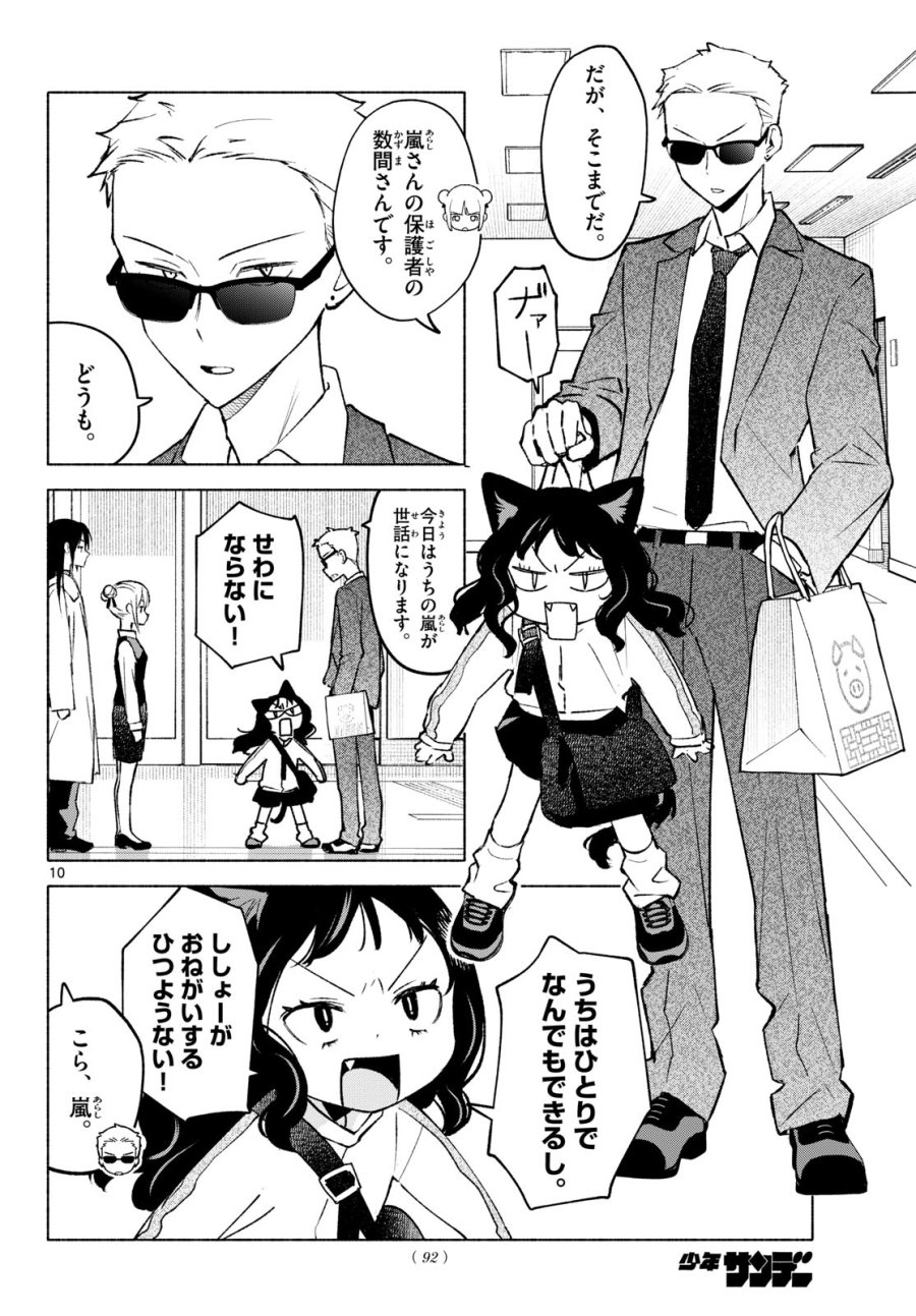 しっぽと逆鱗 第11話 - Page 10