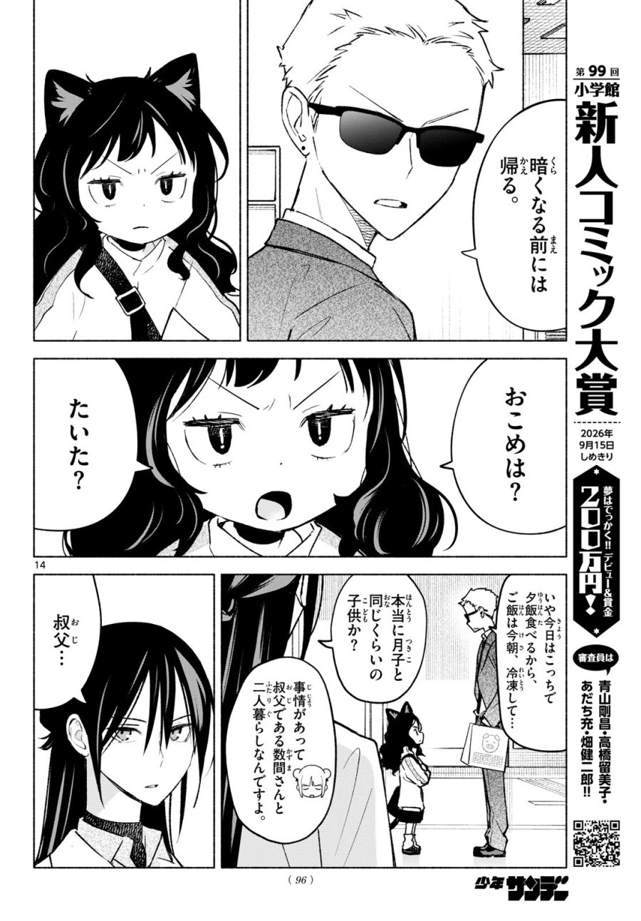 しっぽと逆鱗 第11話 - Page 14