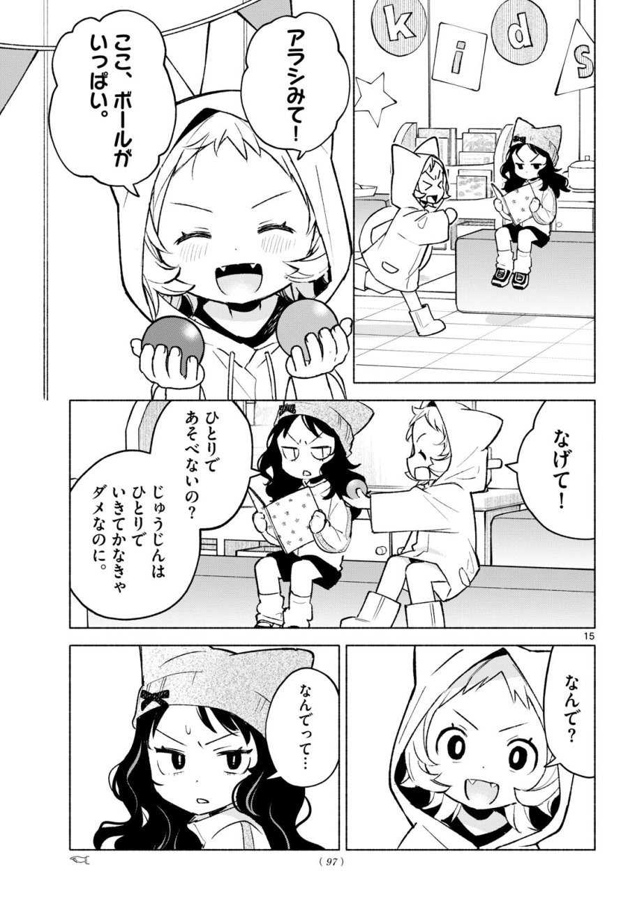 しっぽと逆鱗 第11話 - Page 15