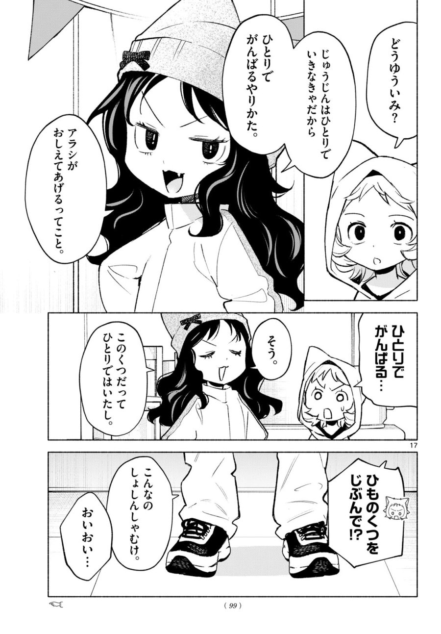 しっぽと逆鱗 第11話 - Page 17