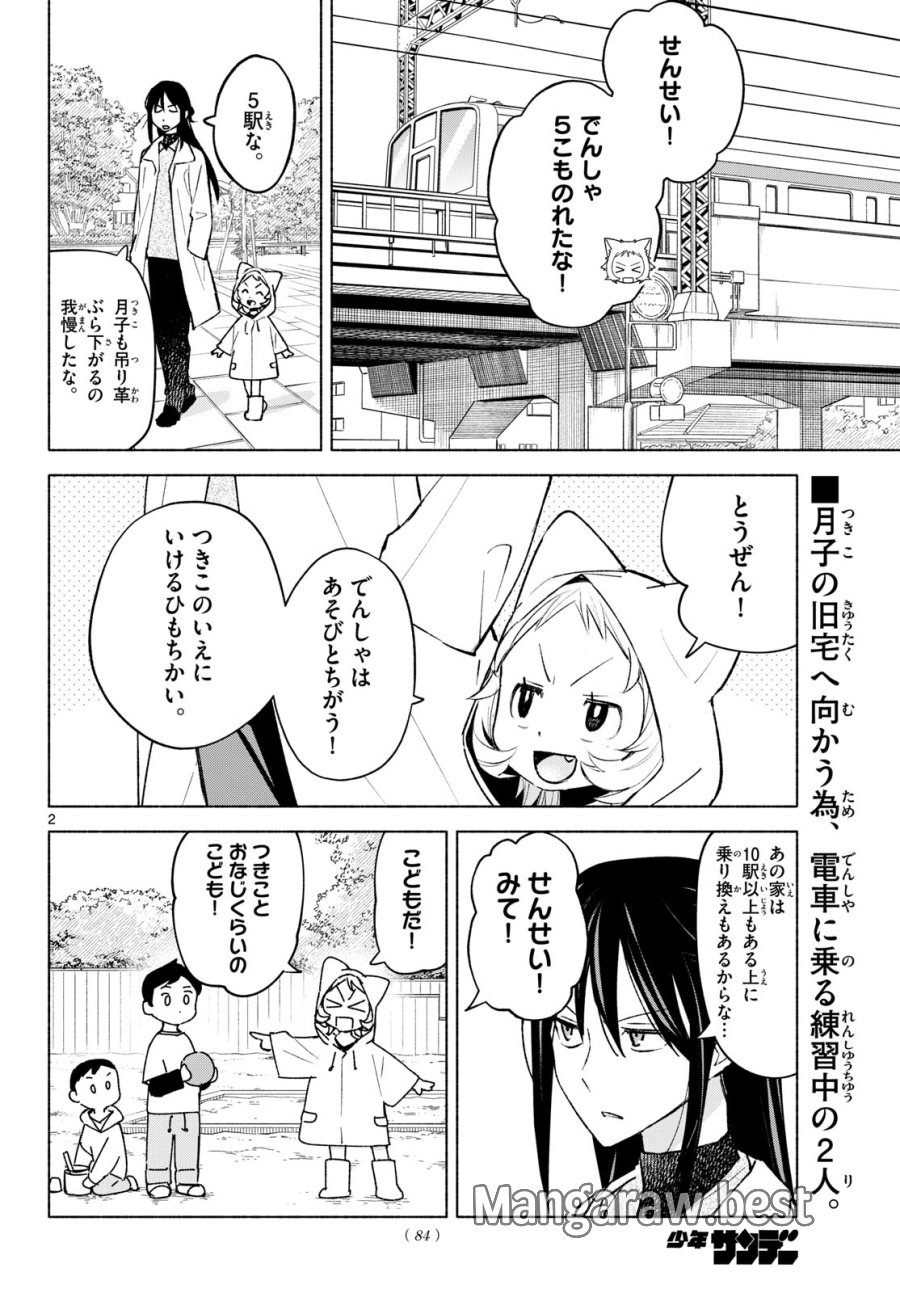 しっぽと逆鱗 第11話 - Page 2