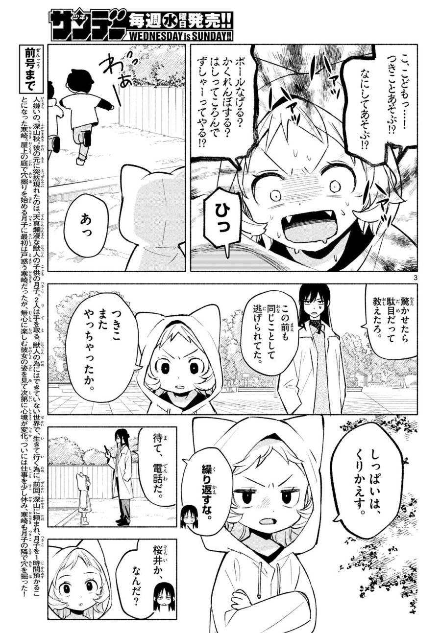 しっぽと逆鱗 第11話 - Page 3