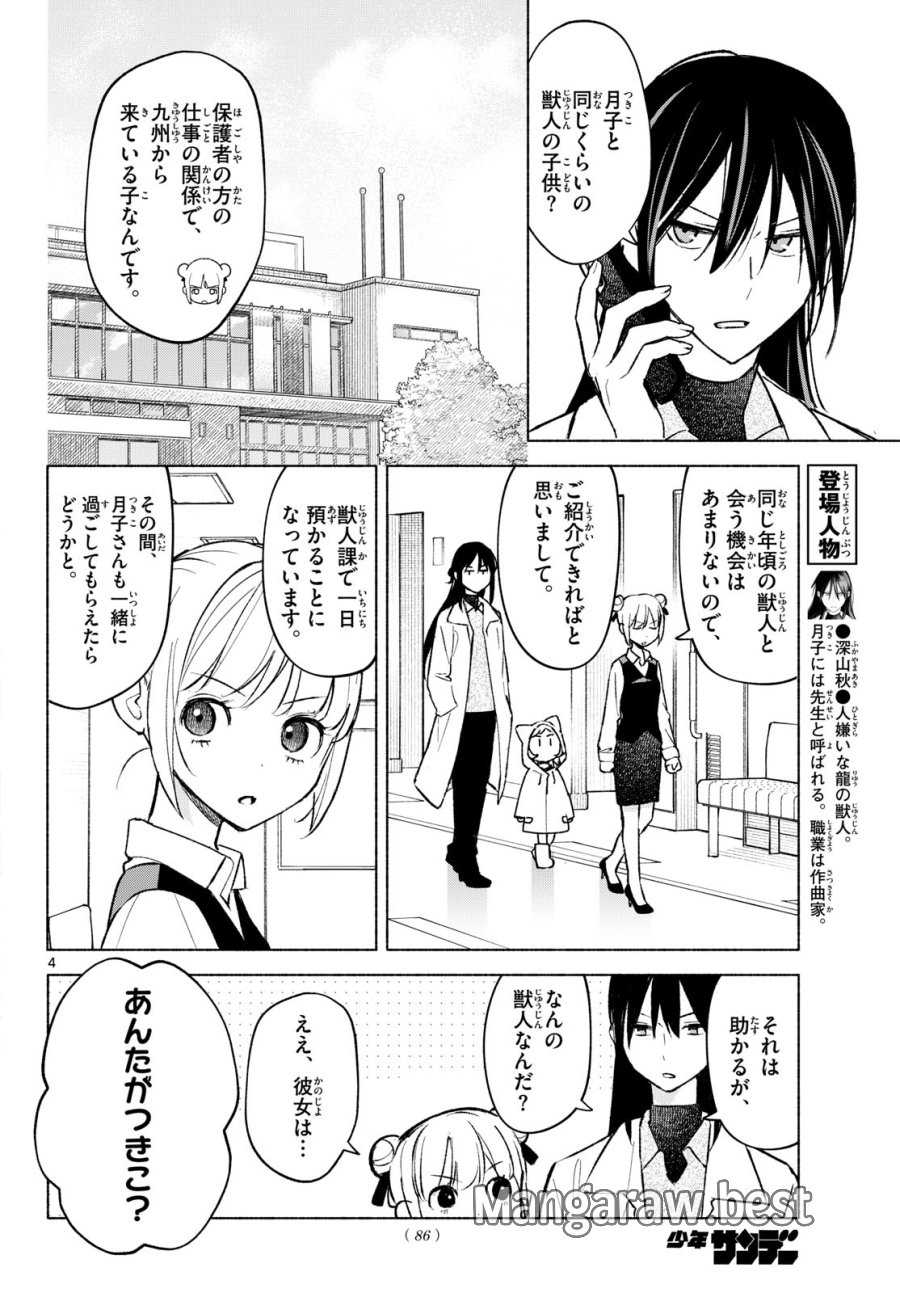 しっぽと逆鱗 第11話 - Page 4