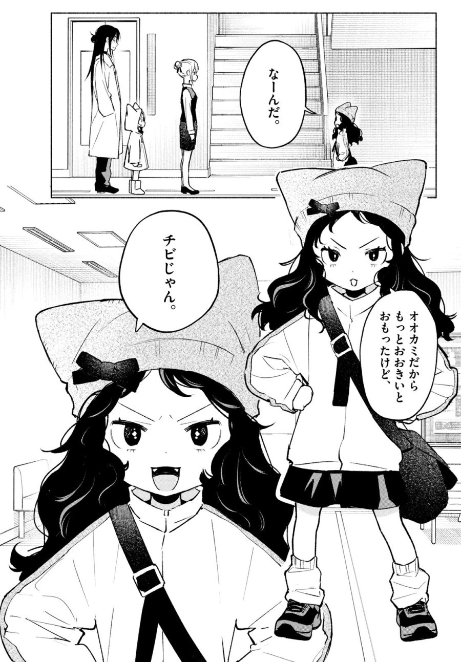 しっぽと逆鱗 第11話 - Page 5