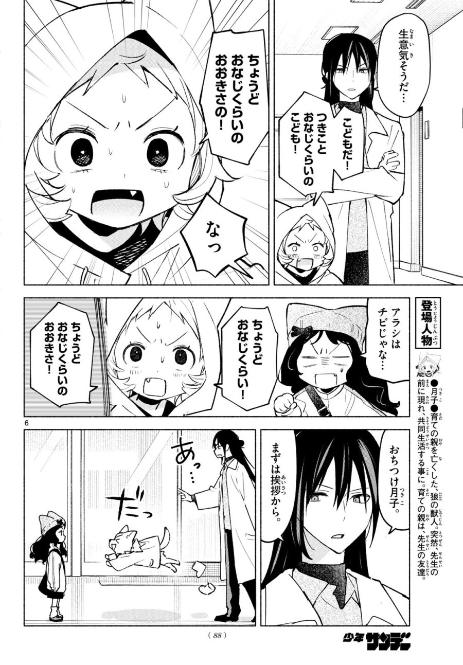 しっぽと逆鱗 第11話 - Page 6