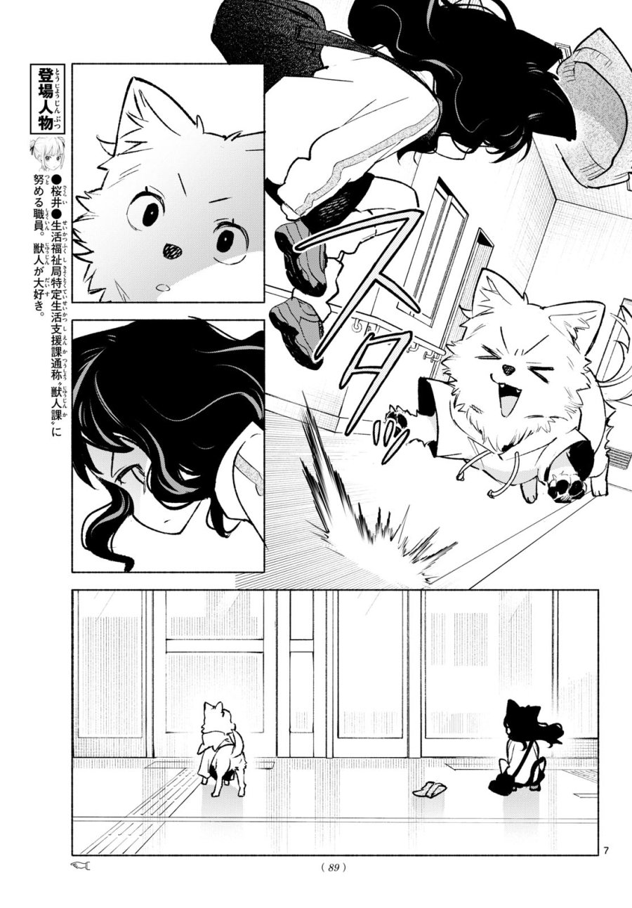 しっぽと逆鱗 第11話 - Page 7