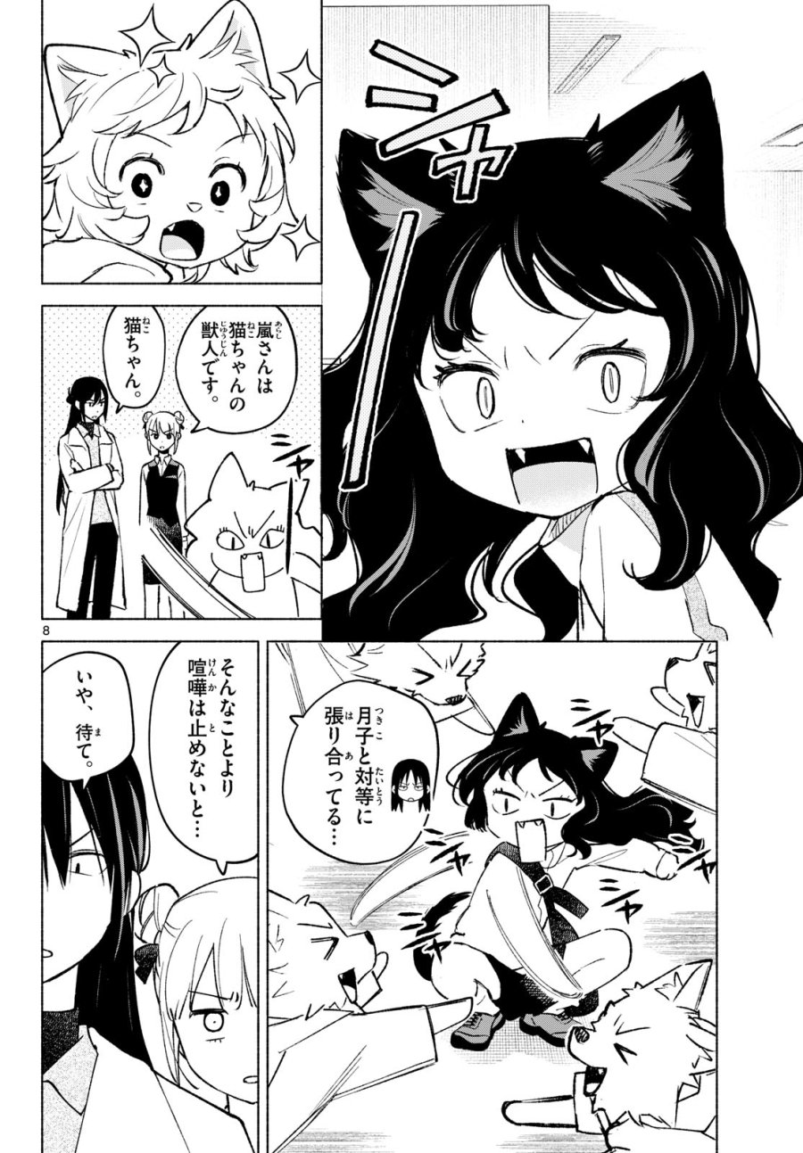 しっぽと逆鱗 第11話 - Page 8