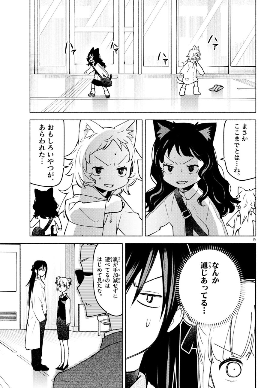 しっぽと逆鱗 第11話 - Page 9