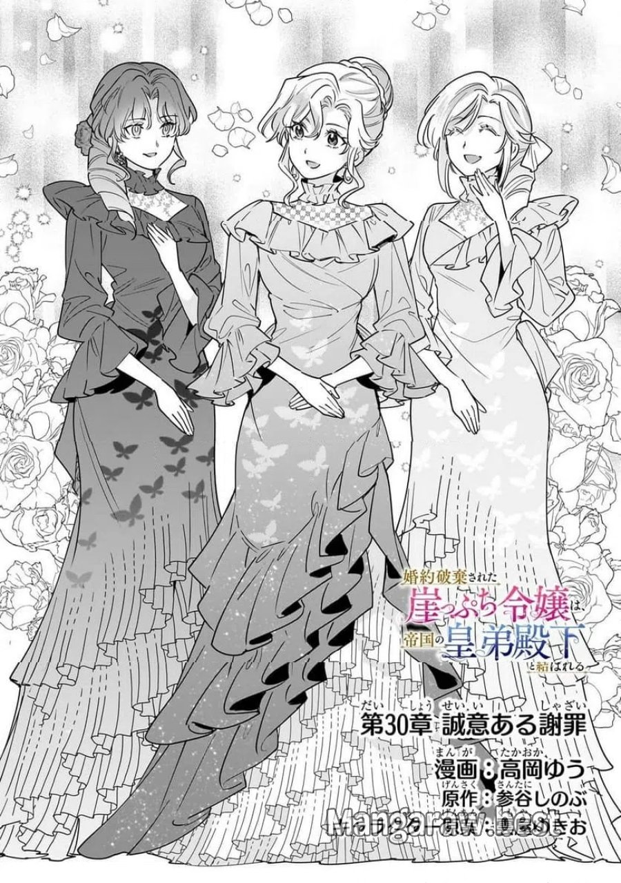 婚約破棄された崖っぷち令嬢は、帝国の皇弟殿下と結ばれる 第30.1話 - Trang 1
