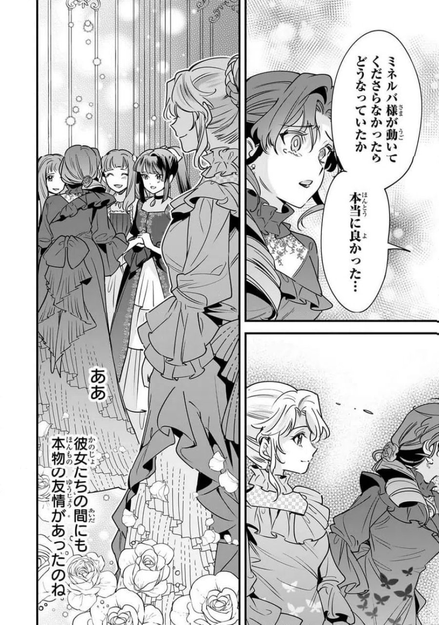 婚約破棄された崖っぷち令嬢は、帝国の皇弟殿下と結ばれる 第30.1話 - Trang 10