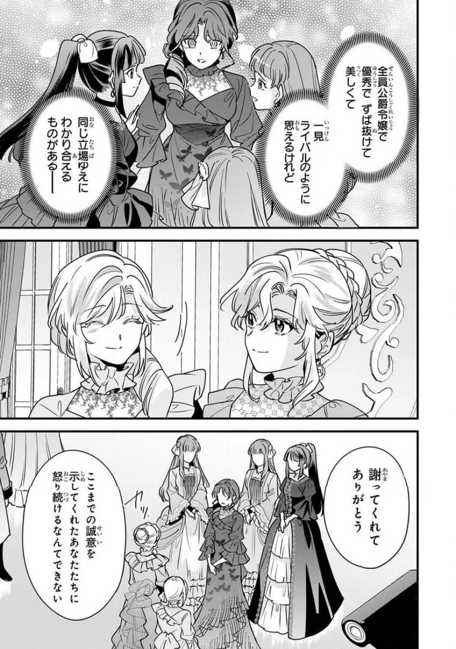 婚約破棄された崖っぷち令嬢は、帝国の皇弟殿下と結ばれる 第30.1話 - Trang 11