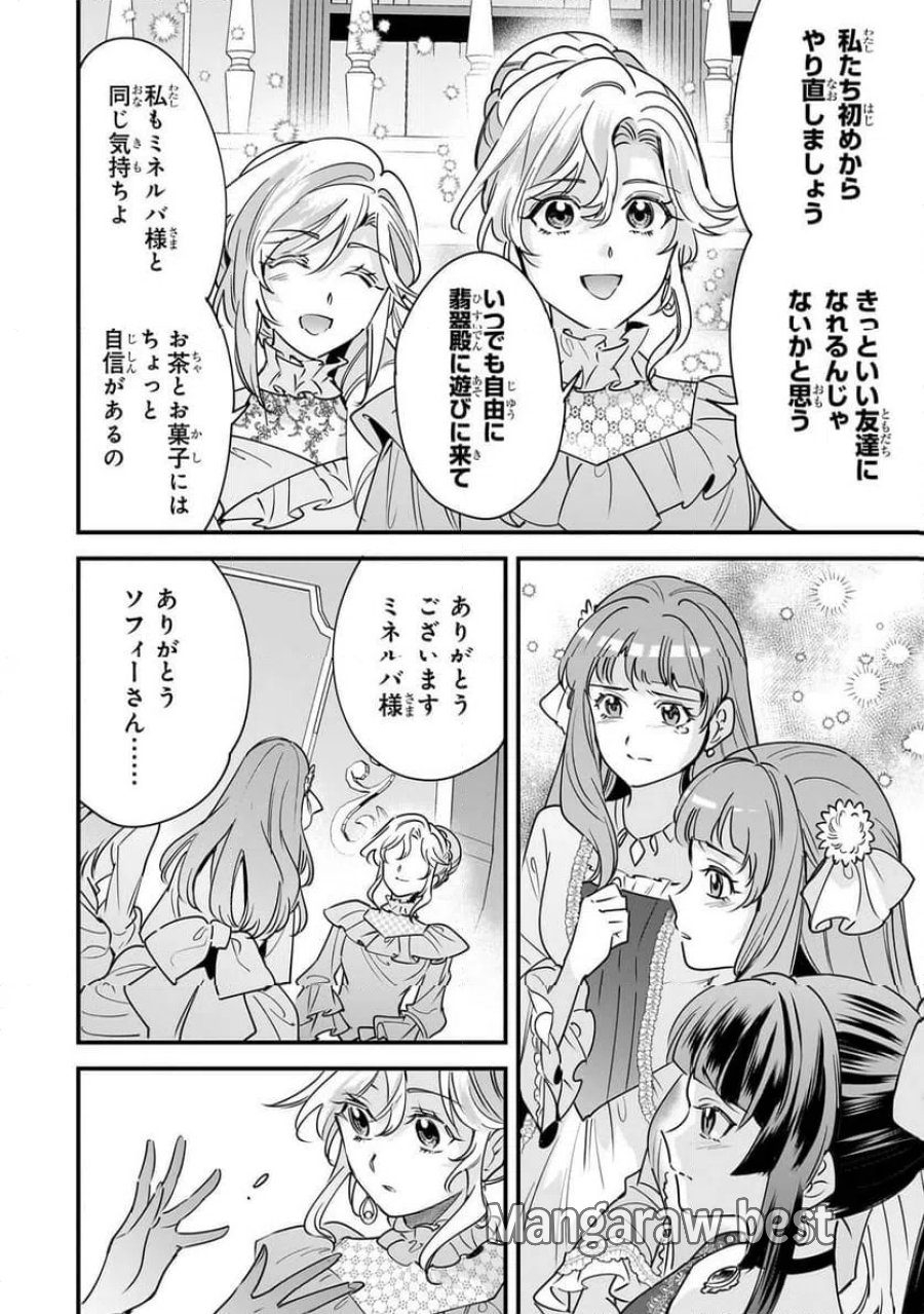 婚約破棄された崖っぷち令嬢は、帝国の皇弟殿下と結ばれる 第30.1話 - Trang 12