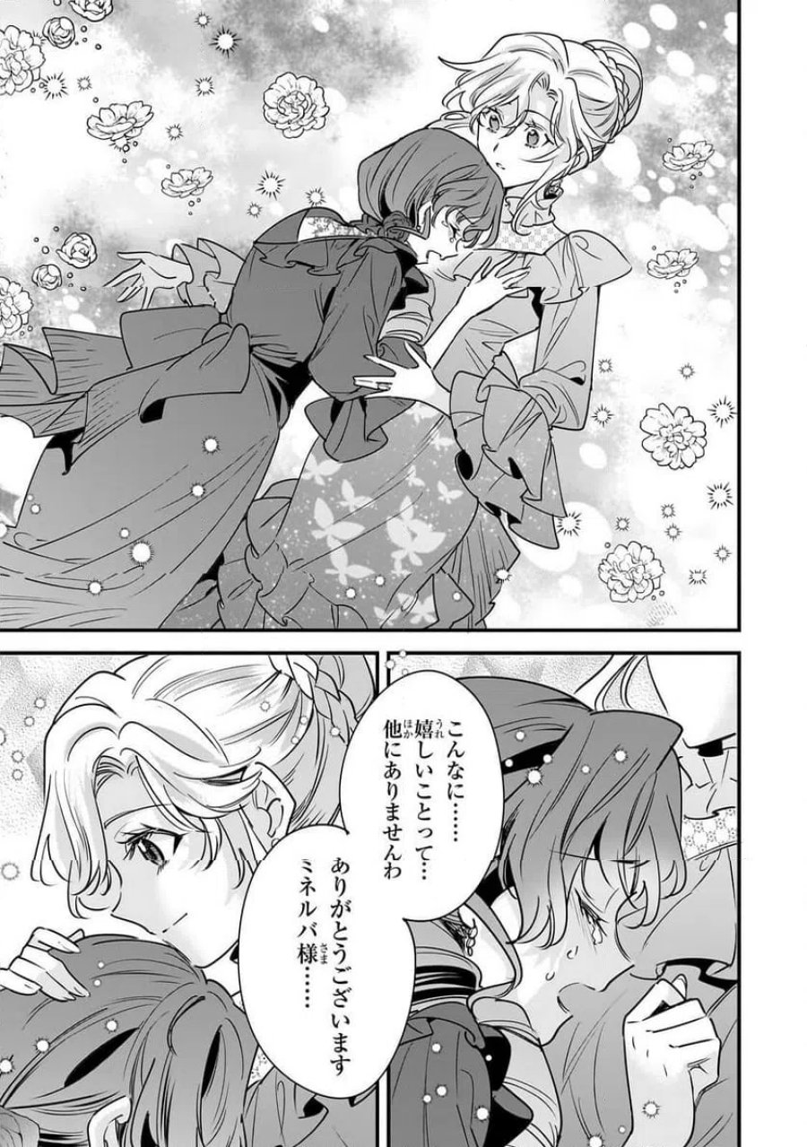 婚約破棄された崖っぷち令嬢は、帝国の皇弟殿下と結ばれる 第30.1話 - Trang 13