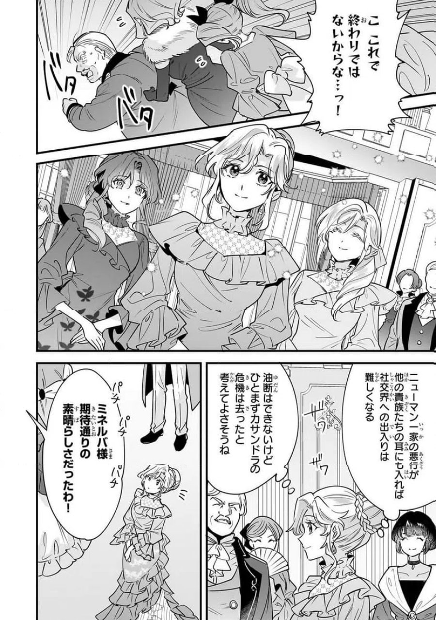 婚約破棄された崖っぷち令嬢は、帝国の皇弟殿下と結ばれる 第30.1話 - Trang 2
