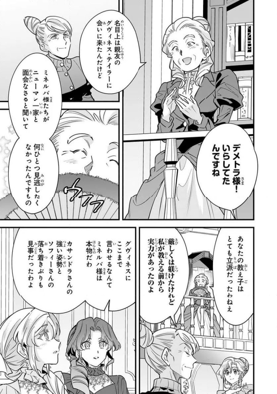 婚約破棄された崖っぷち令嬢は、帝国の皇弟殿下と結ばれる 第30.1話 - Trang 3