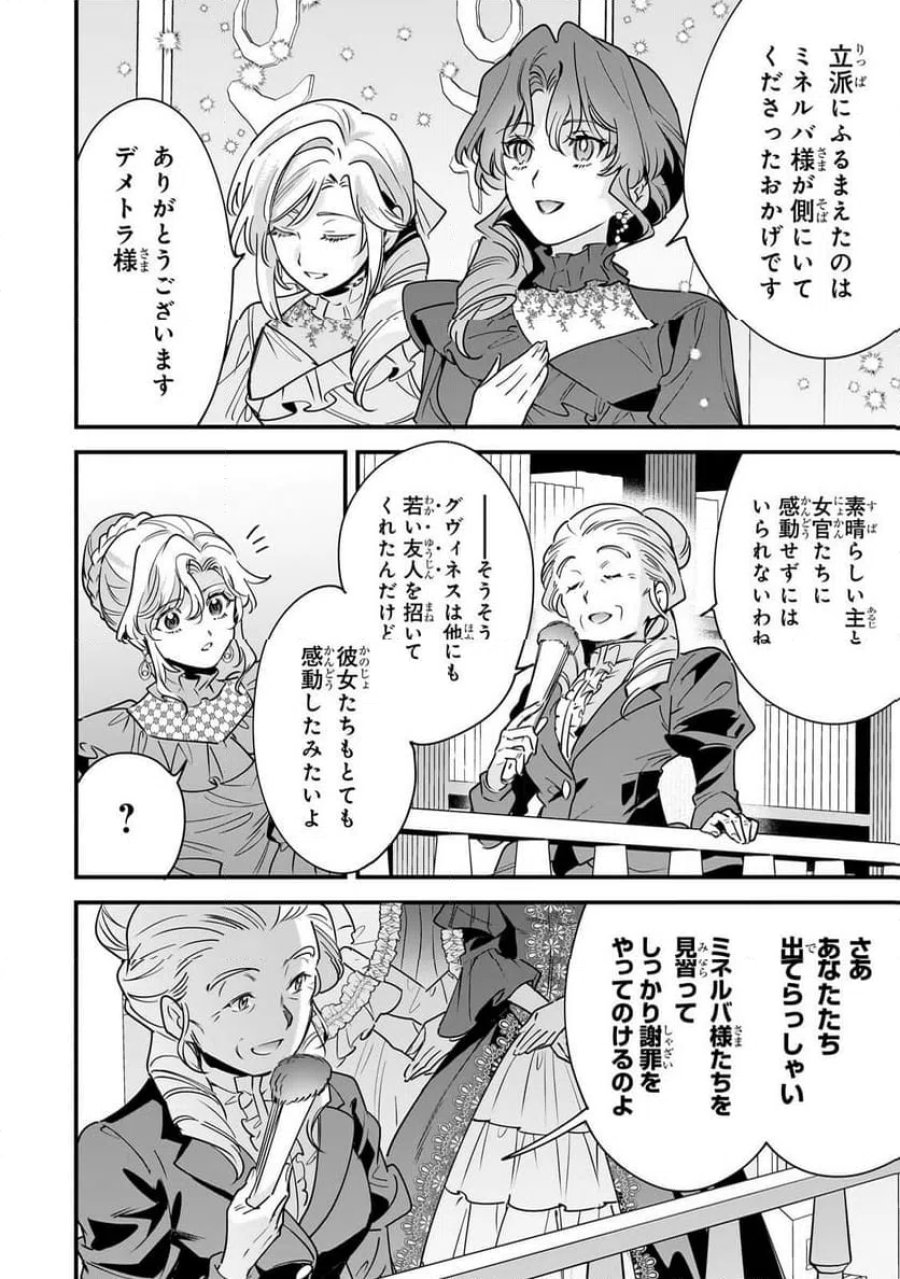 婚約破棄された崖っぷち令嬢は、帝国の皇弟殿下と結ばれる 第30.1話 - Trang 4