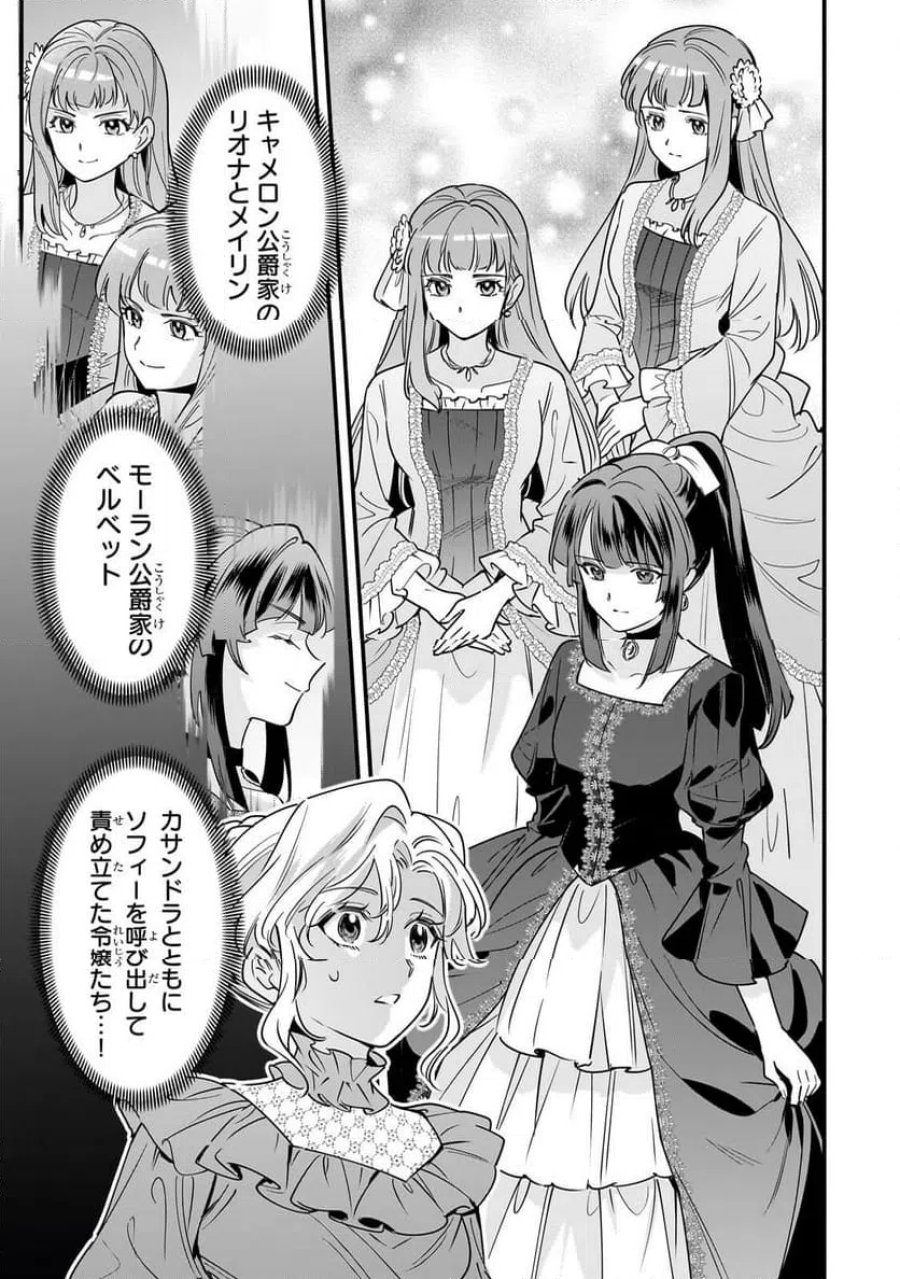 婚約破棄された崖っぷち令嬢は、帝国の皇弟殿下と結ばれる 第30.1話 - Trang 5