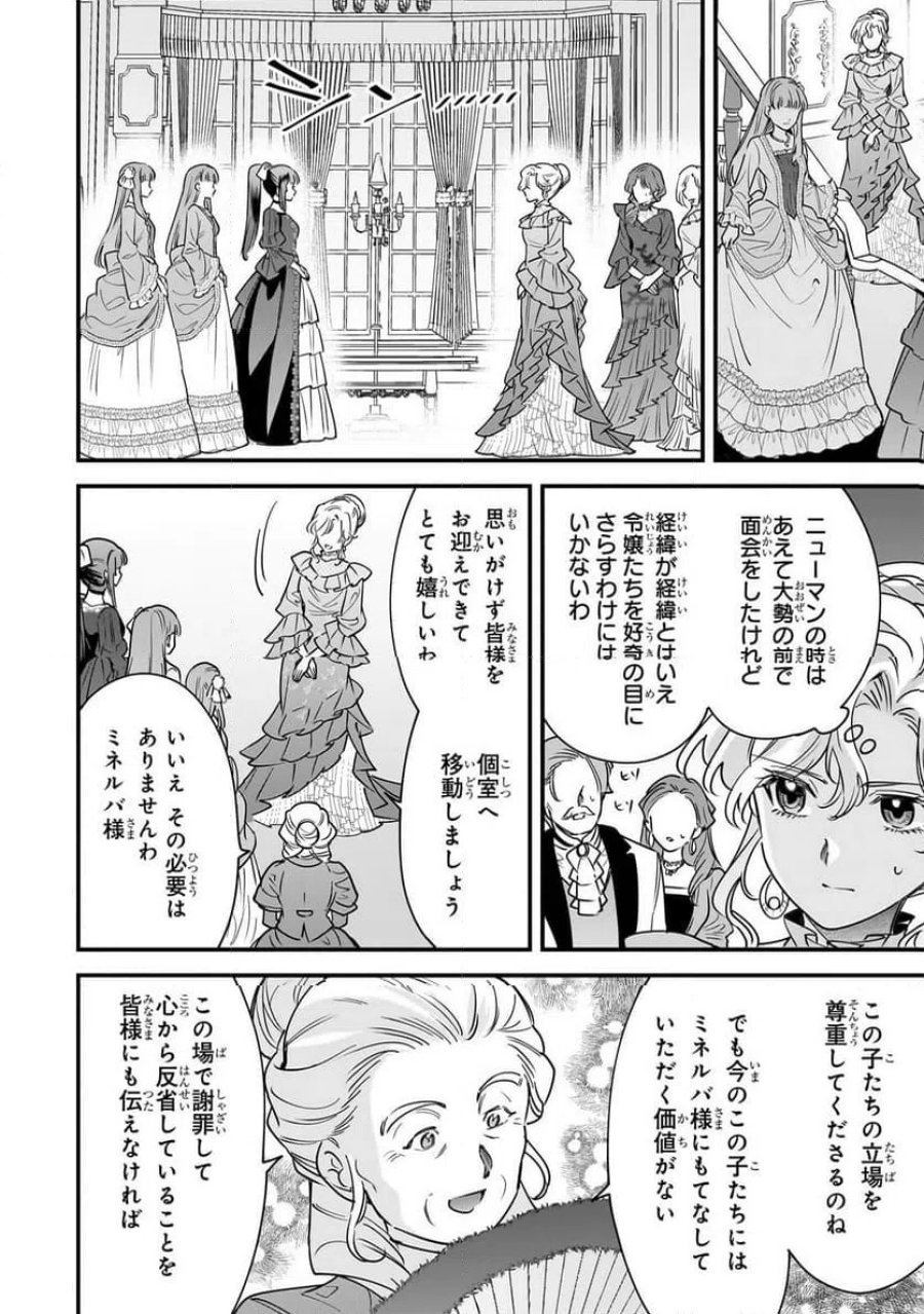 婚約破棄された崖っぷち令嬢は、帝国の皇弟殿下と結ばれる 第30.1話 - Trang 6