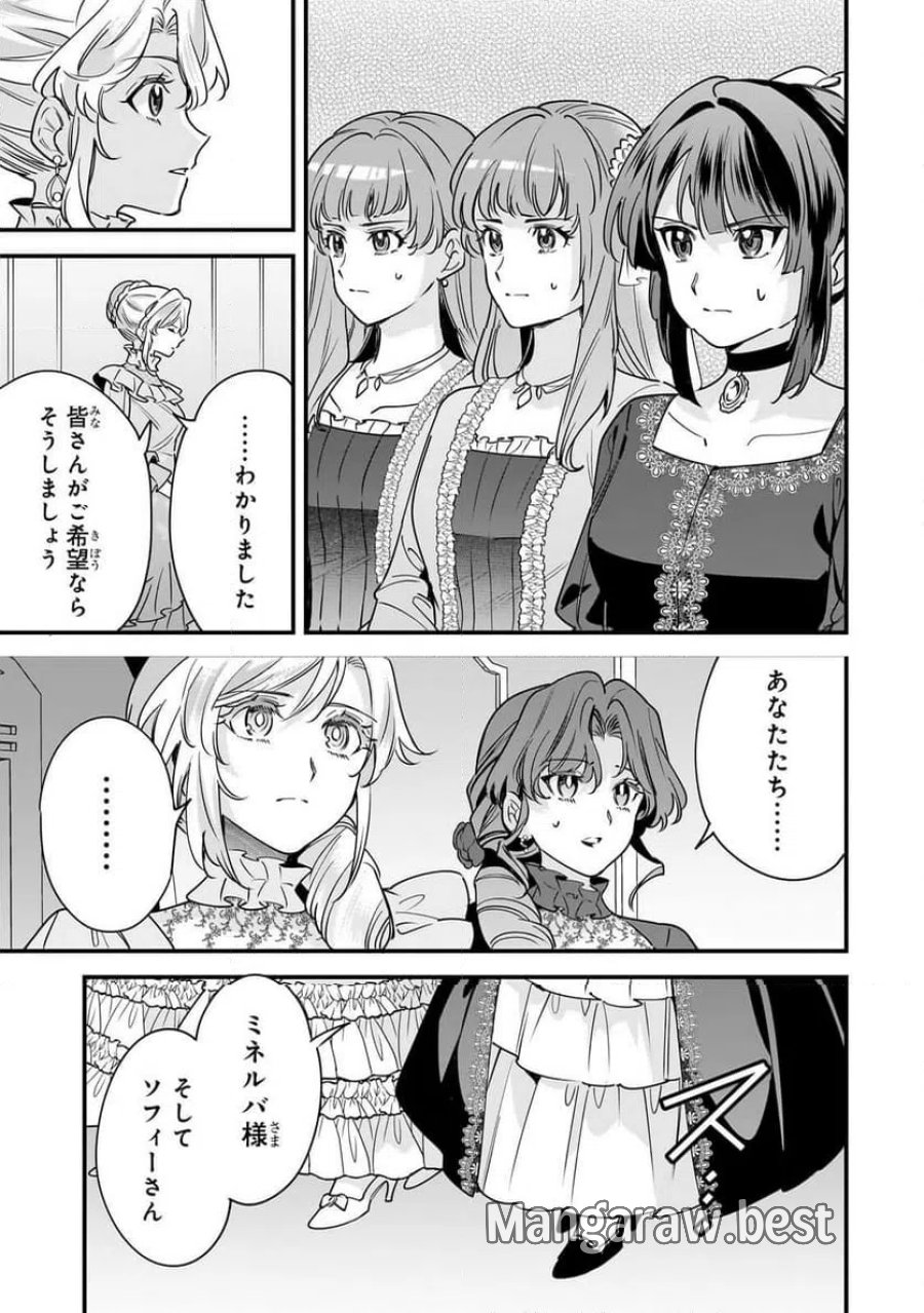 婚約破棄された崖っぷち令嬢は、帝国の皇弟殿下と結ばれる 第30.1話 - Trang 7