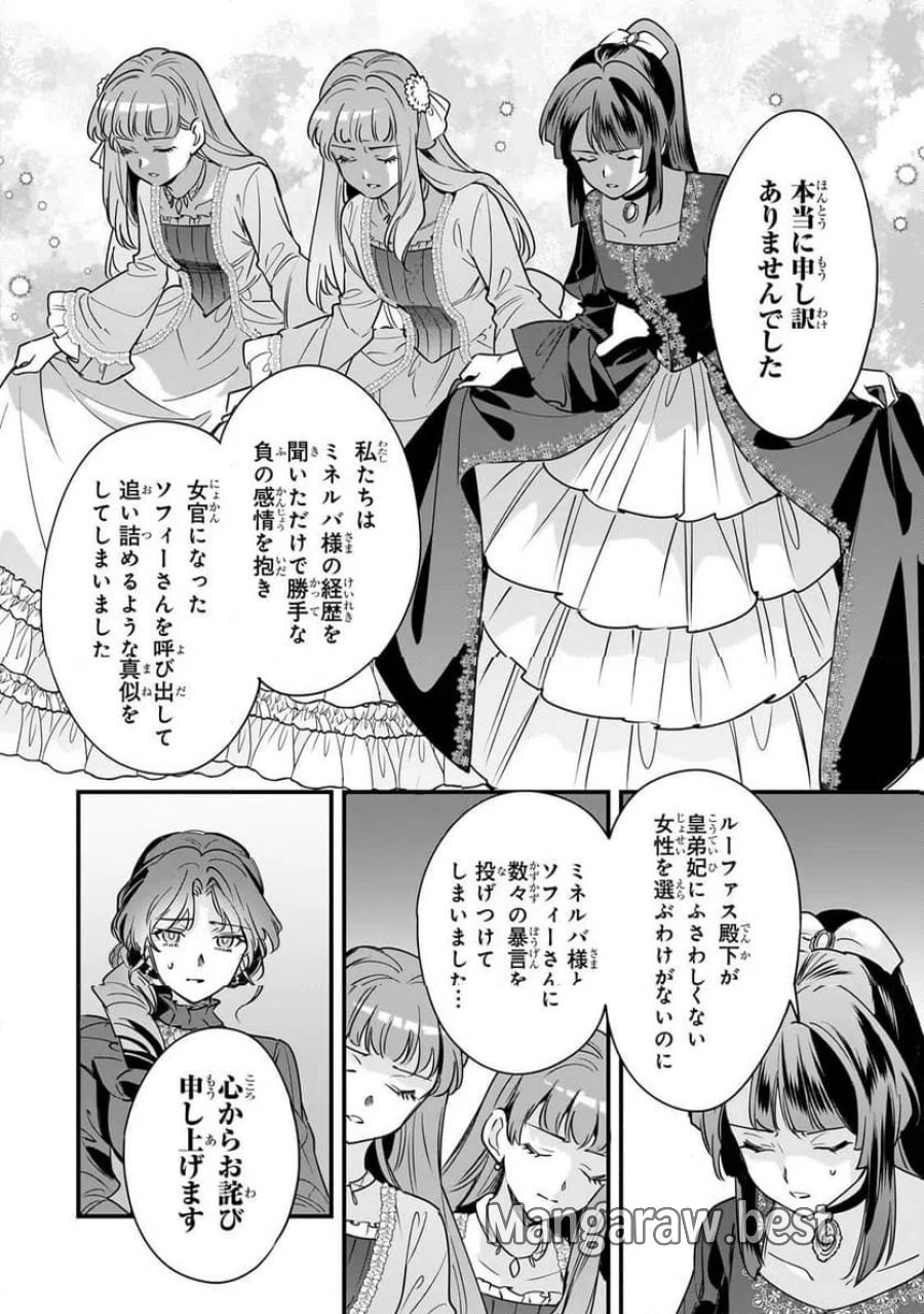 婚約破棄された崖っぷち令嬢は、帝国の皇弟殿下と結ばれる 第30.1話 - Trang 8