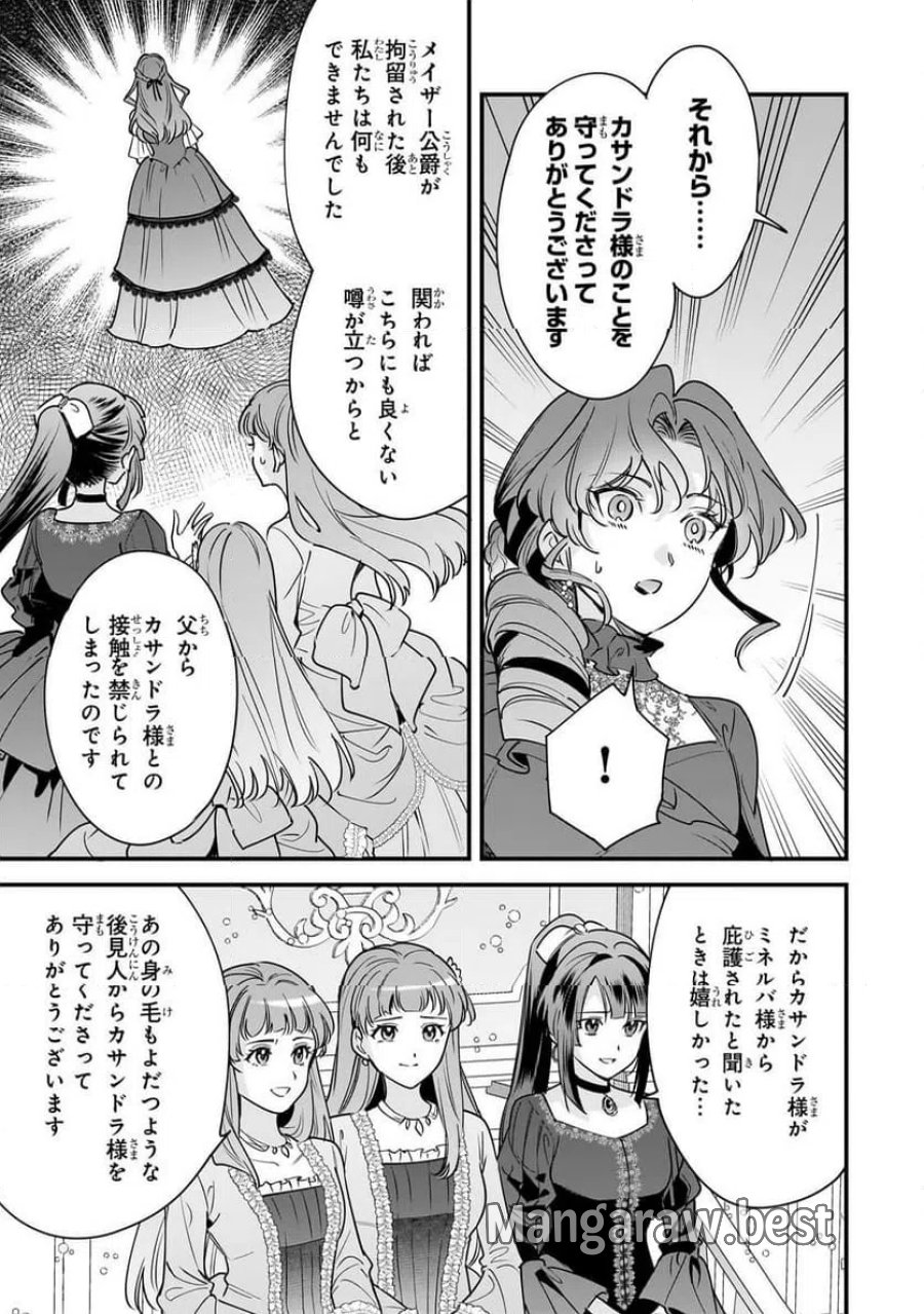 婚約破棄された崖っぷち令嬢は、帝国の皇弟殿下と結ばれる 第30.1話 - Trang 9
