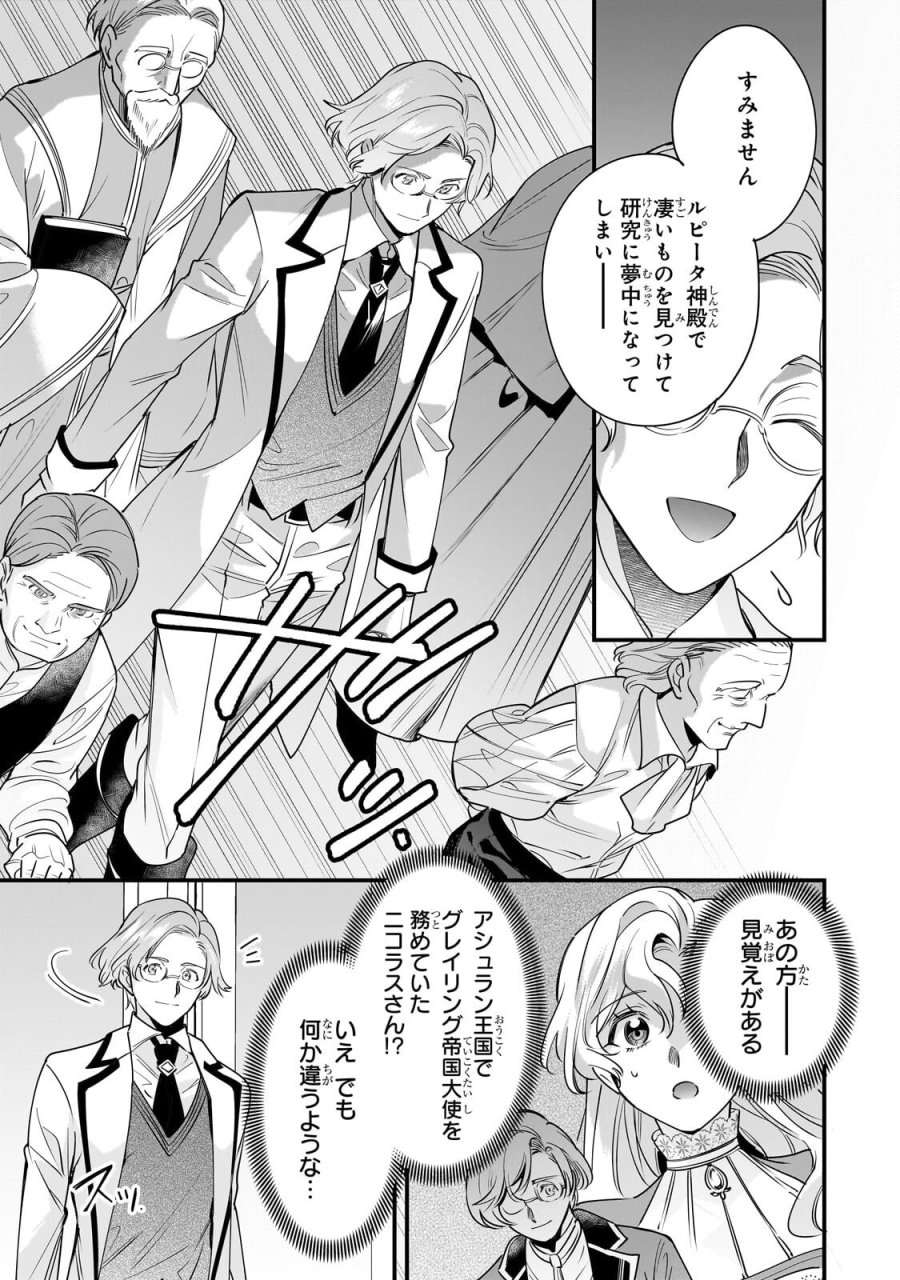 婚約破棄された崖っぷち令嬢は、帝国の皇弟殿下と結ばれる 第31.1話 - Page 1