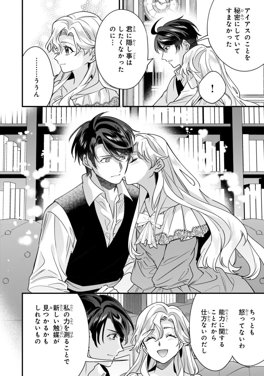 婚約破棄された崖っぷち令嬢は、帝国の皇弟殿下と結ばれる 第31.1話 - Page 10