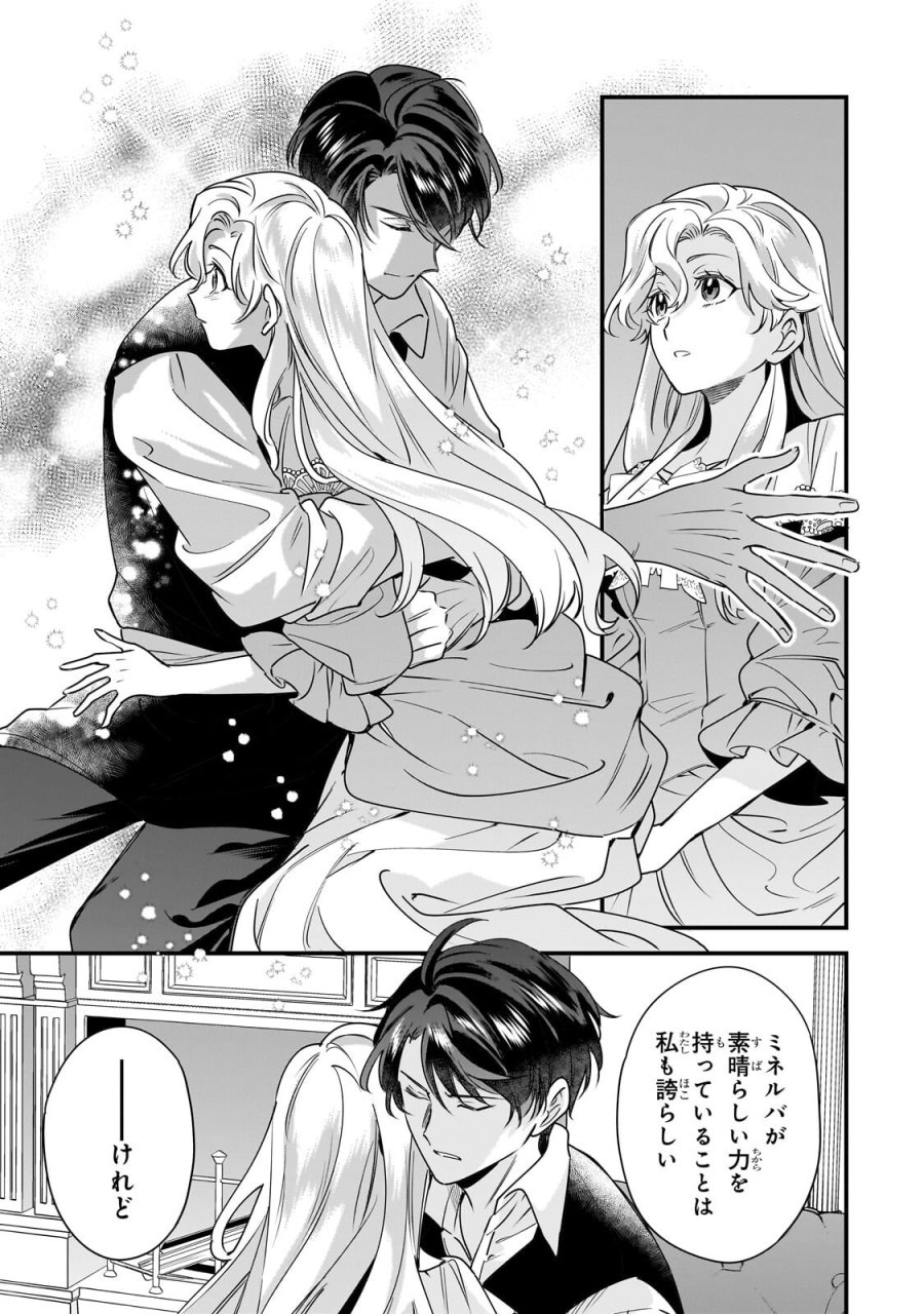 婚約破棄された崖っぷち令嬢は、帝国の皇弟殿下と結ばれる 第31.1話 - Page 11