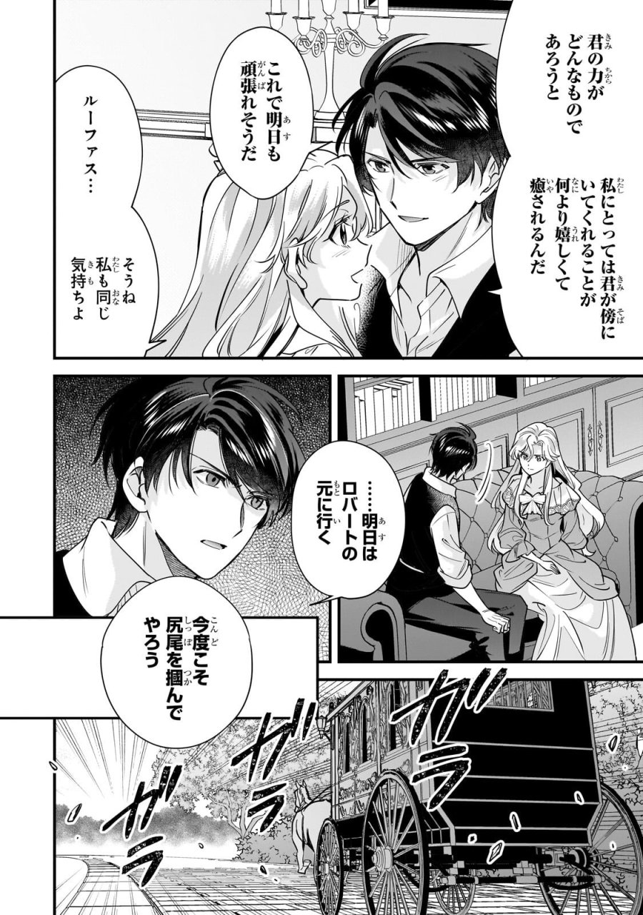 婚約破棄された崖っぷち令嬢は、帝国の皇弟殿下と結ばれる 第31.1話 - Page 12