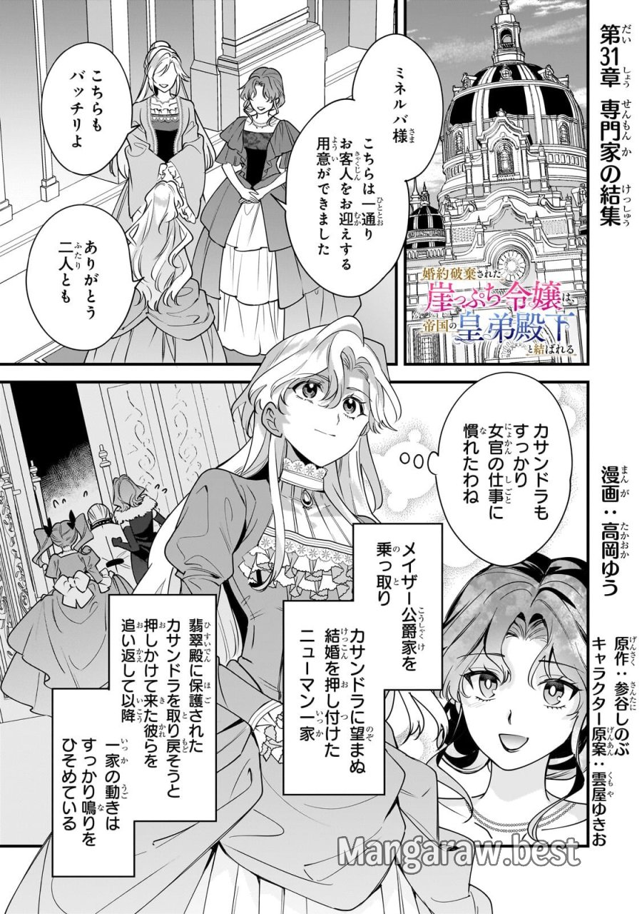 婚約破棄された崖っぷち令嬢は、帝国の皇弟殿下と結ばれる 第31.1話 - Page 13