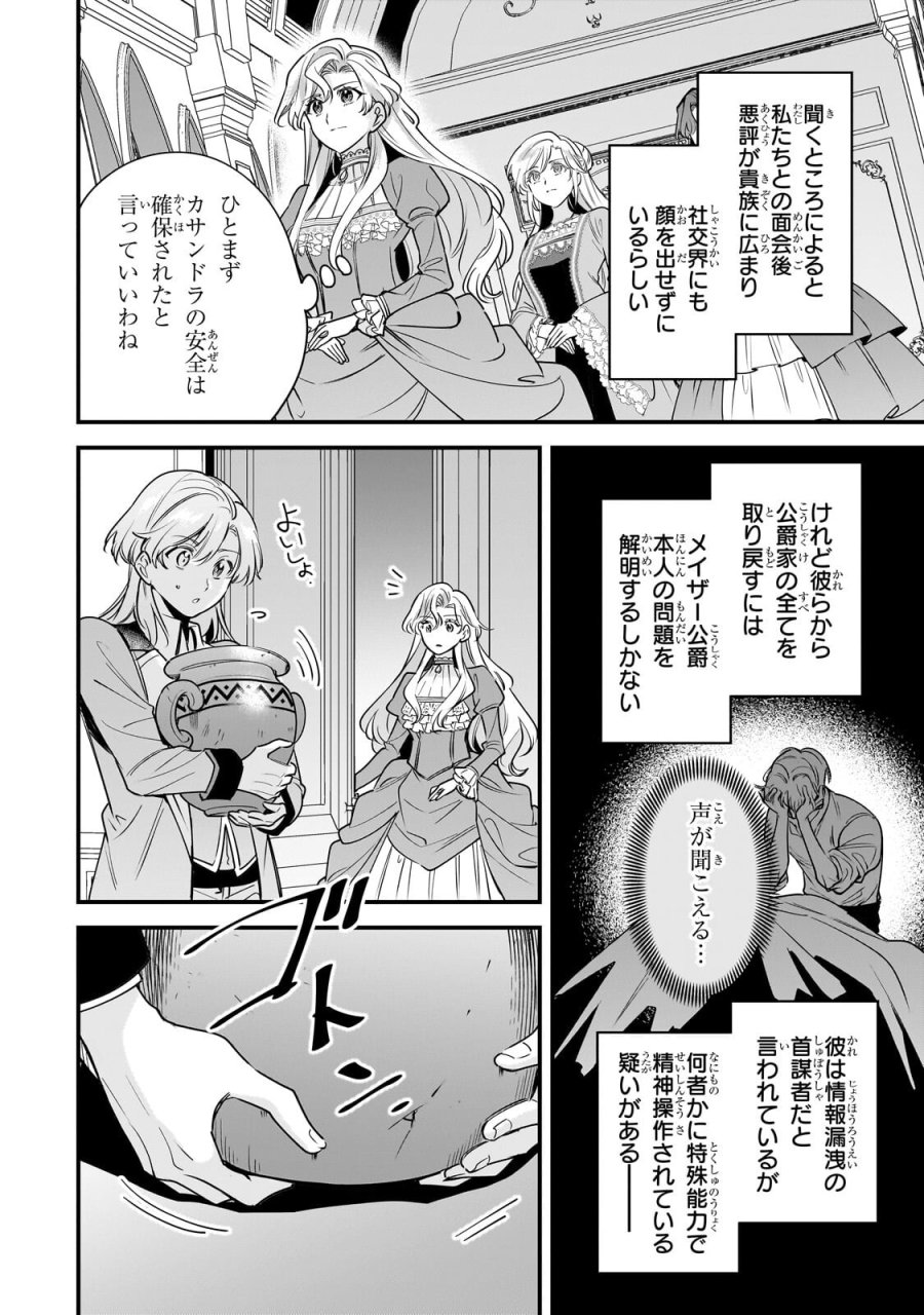 婚約破棄された崖っぷち令嬢は、帝国の皇弟殿下と結ばれる 第31.1話 - Page 14