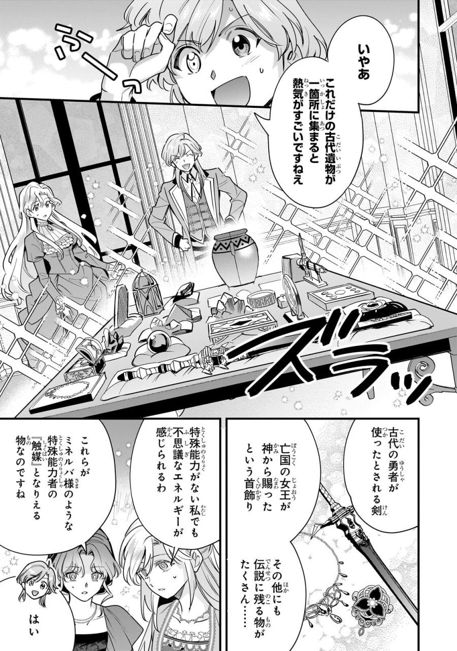婚約破棄された崖っぷち令嬢は、帝国の皇弟殿下と結ばれる 第31.1話 - Page 15