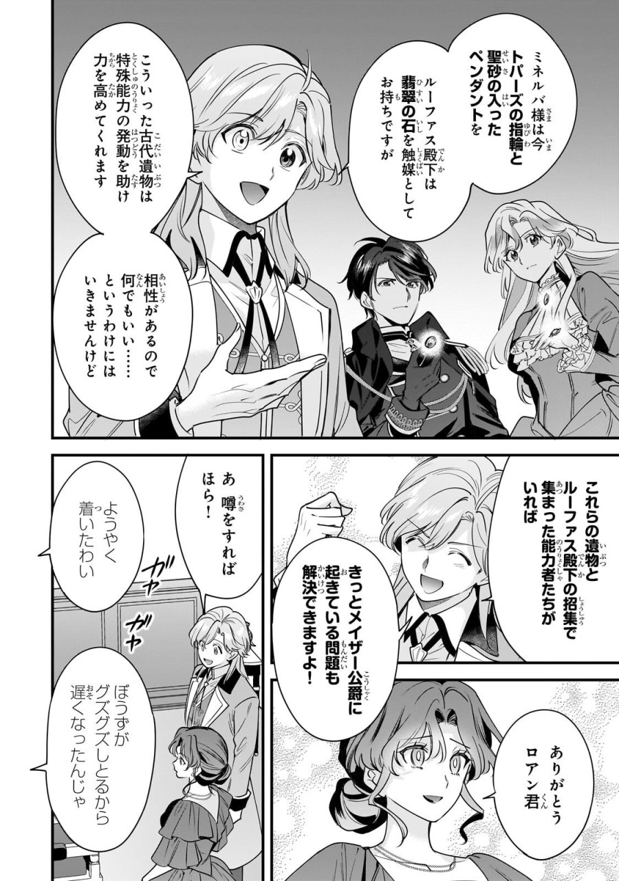 婚約破棄された崖っぷち令嬢は、帝国の皇弟殿下と結ばれる 第31.1話 - Page 16
