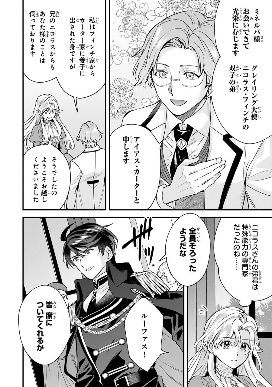 婚約破棄された崖っぷち令嬢は、帝国の皇弟殿下と結ばれる 第31.1話 - Page 2