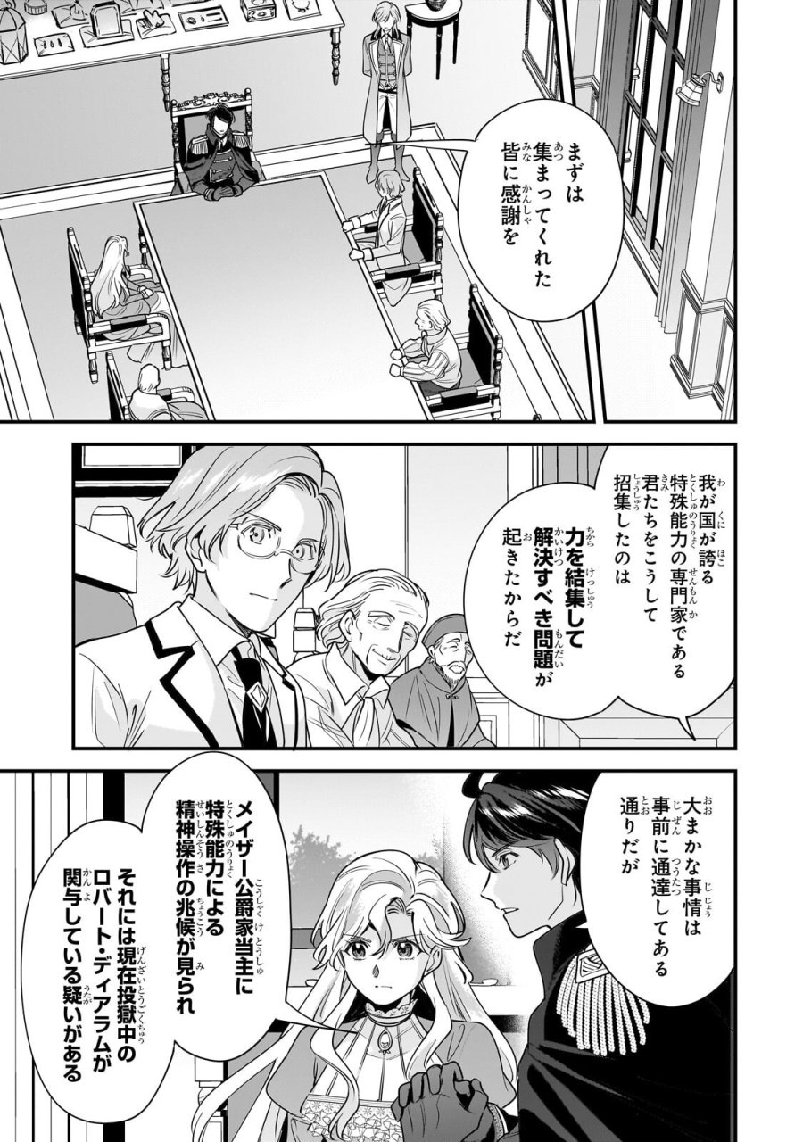 婚約破棄された崖っぷち令嬢は、帝国の皇弟殿下と結ばれる 第31.1話 - Page 3