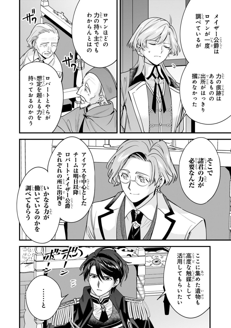 婚約破棄された崖っぷち令嬢は、帝国の皇弟殿下と結ばれる 第31.1話 - Page 4