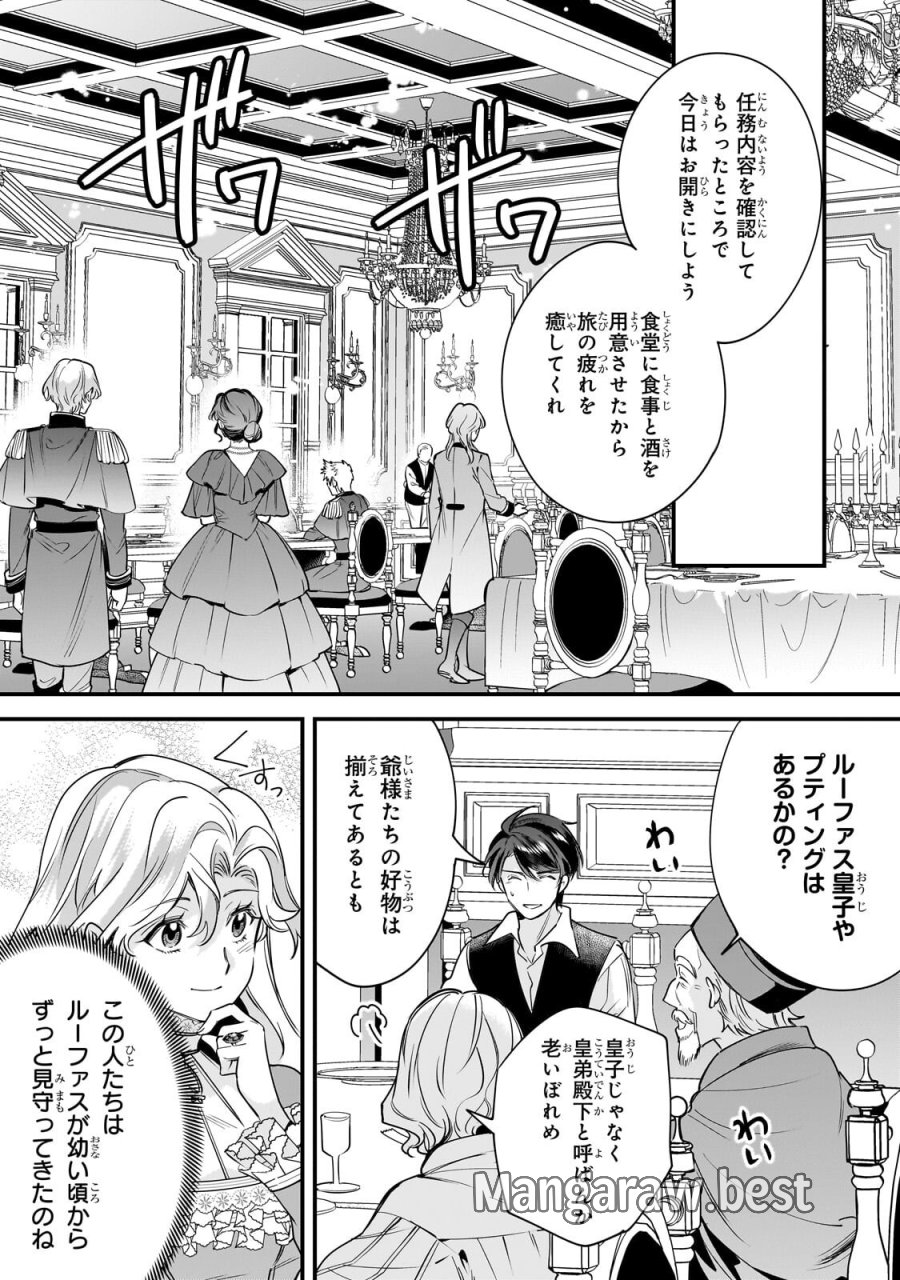 婚約破棄された崖っぷち令嬢は、帝国の皇弟殿下と結ばれる 第31.1話 - Page 5