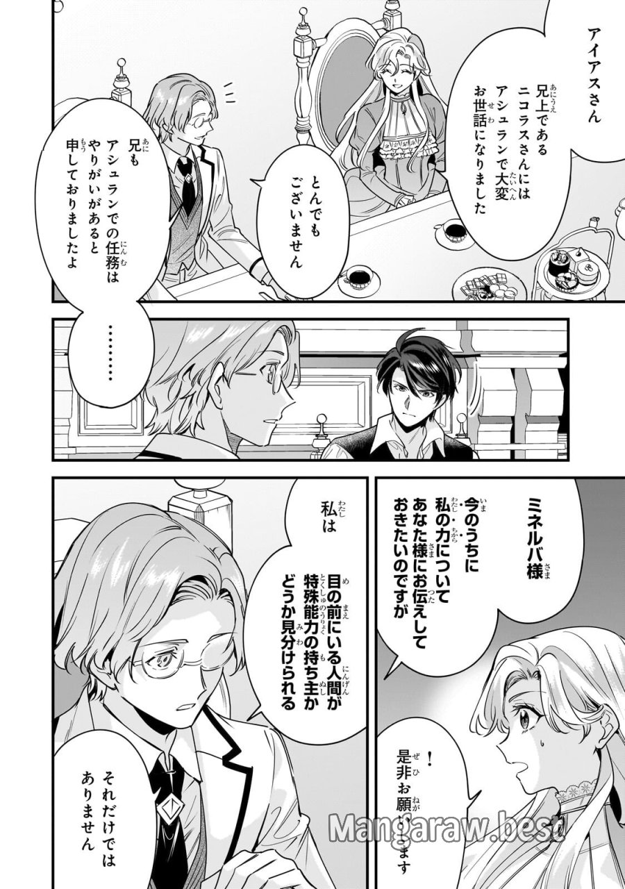 婚約破棄された崖っぷち令嬢は、帝国の皇弟殿下と結ばれる 第31.1話 - Page 6