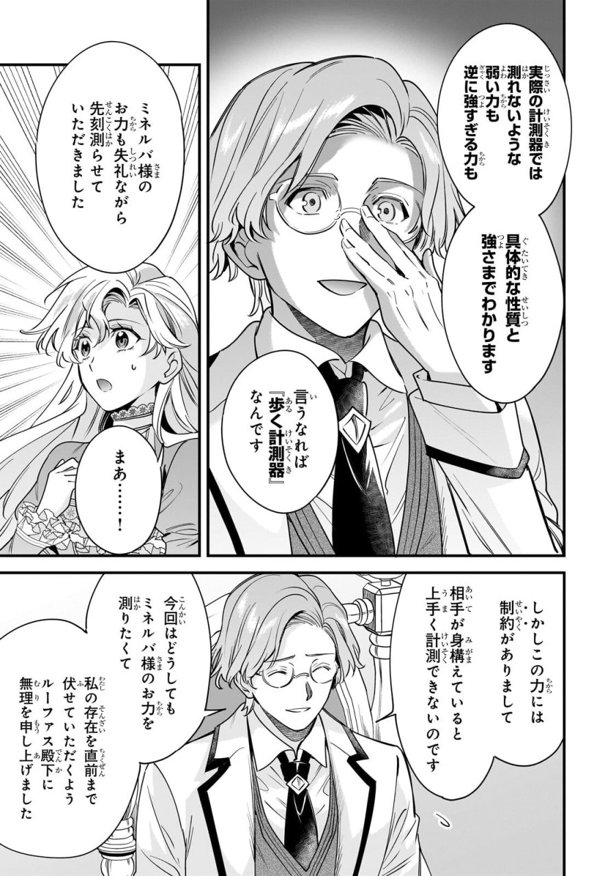 婚約破棄された崖っぷち令嬢は、帝国の皇弟殿下と結ばれる 第31.1話 - Page 7