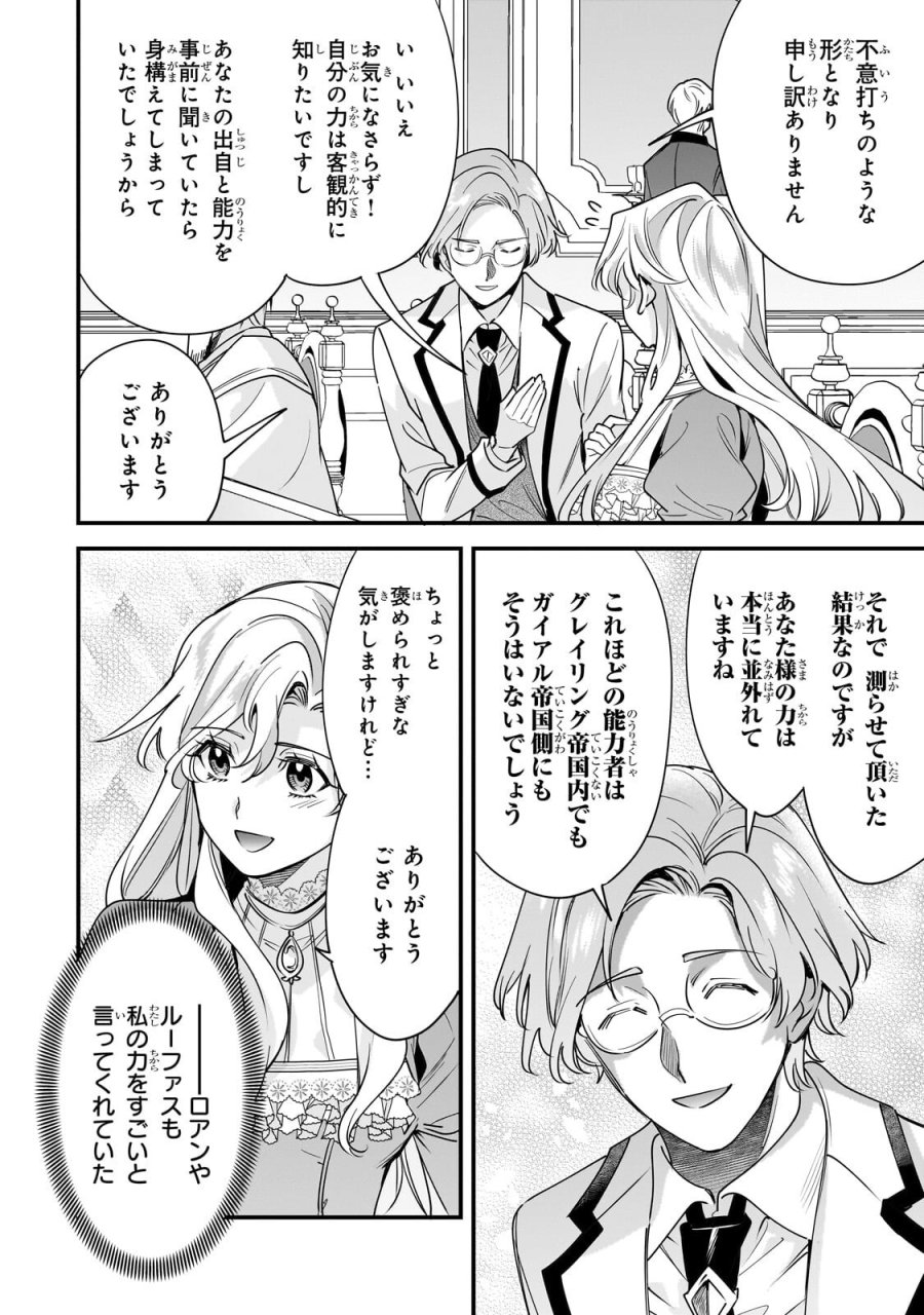 婚約破棄された崖っぷち令嬢は、帝国の皇弟殿下と結ばれる 第31.1話 - Page 8