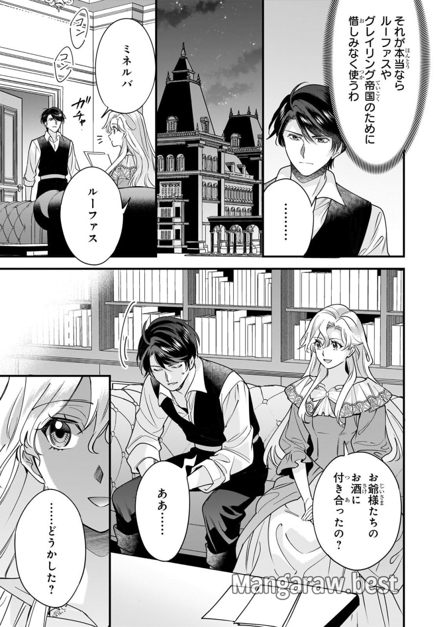 婚約破棄された崖っぷち令嬢は、帝国の皇弟殿下と結ばれる 第31.1話 - Page 9
