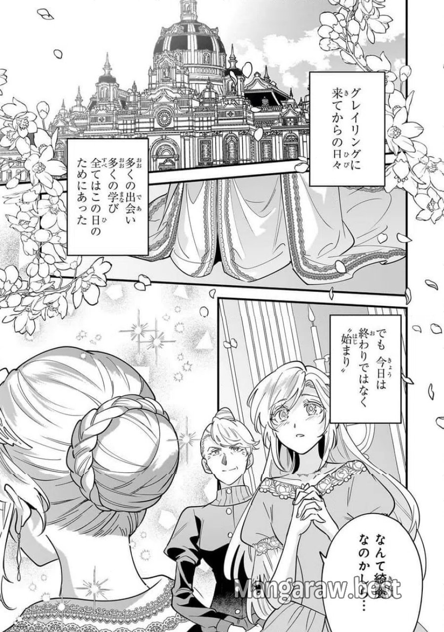 婚約破棄された崖っぷち令嬢は、帝国の皇弟殿下と結ばれる 第23.1話 - Page 1