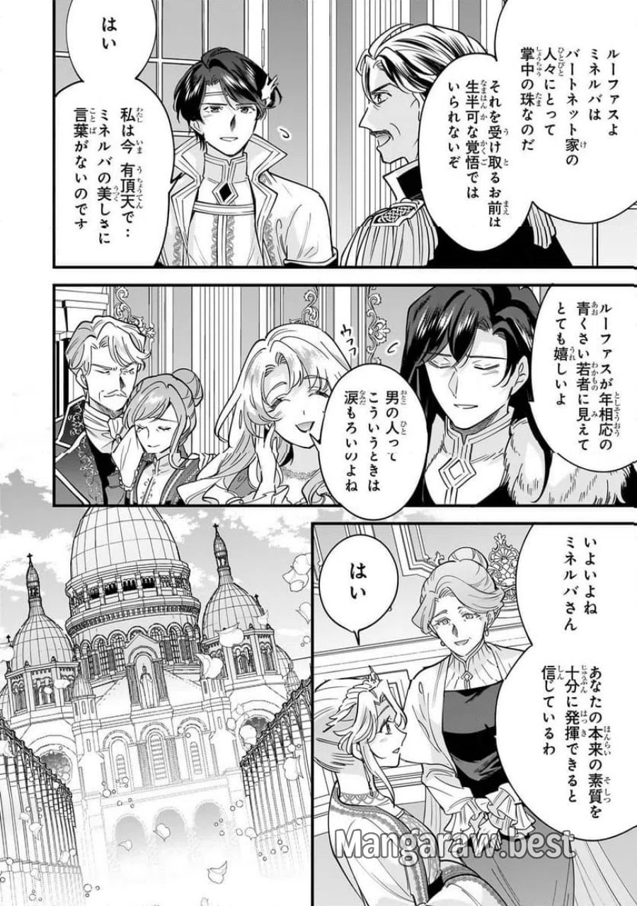 婚約破棄された崖っぷち令嬢は、帝国の皇弟殿下と結ばれる 第23.1話 - Page 10