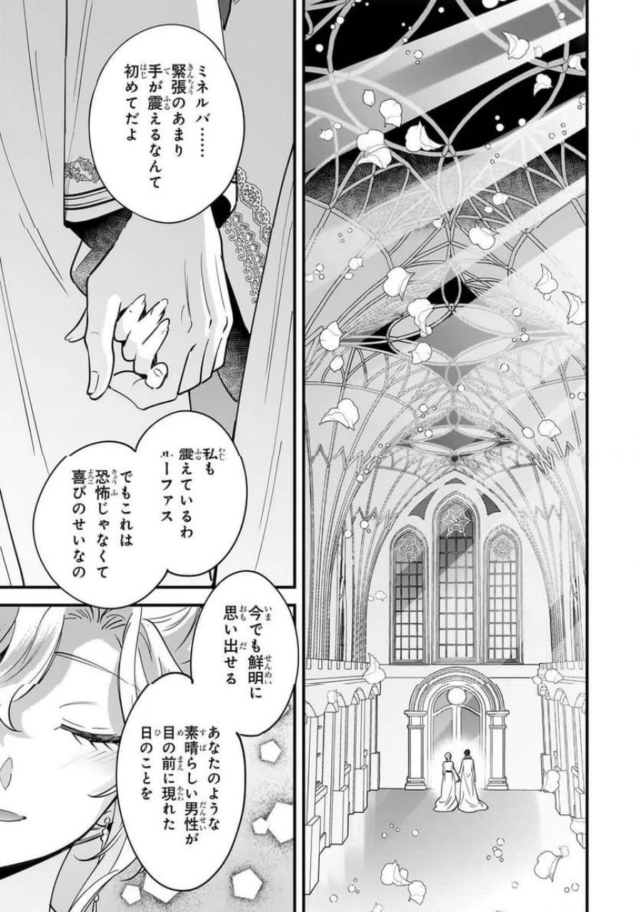 婚約破棄された崖っぷち令嬢は、帝国の皇弟殿下と結ばれる 第23.1話 - Page 11